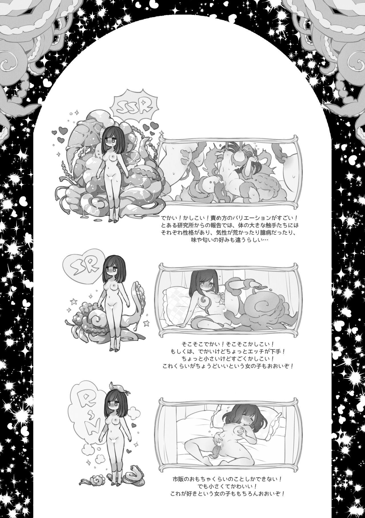 触手召喚日記 - Page 39