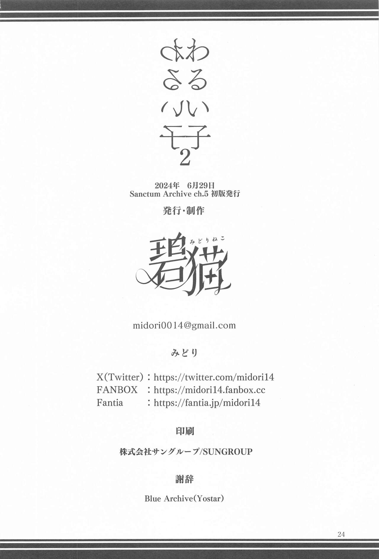 Warui Ko 2 | 坏孩子 2 - Page 25