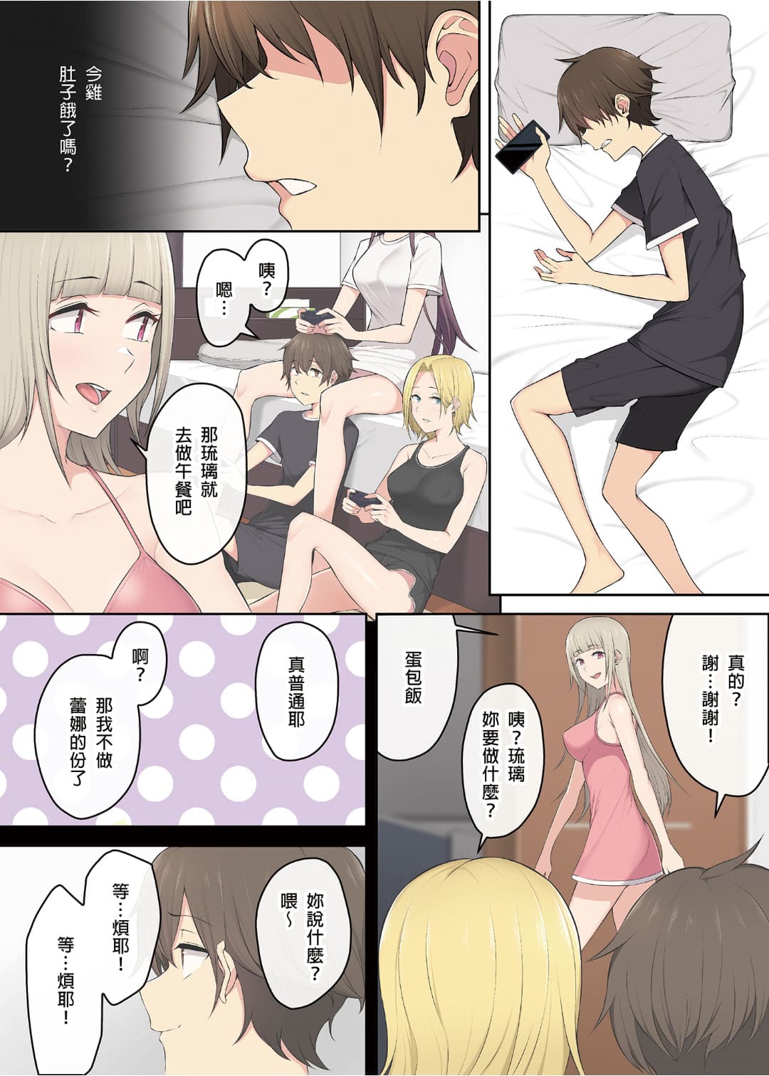 今泉家似乎变成辣妹的聚会所了1-6 - Page 184