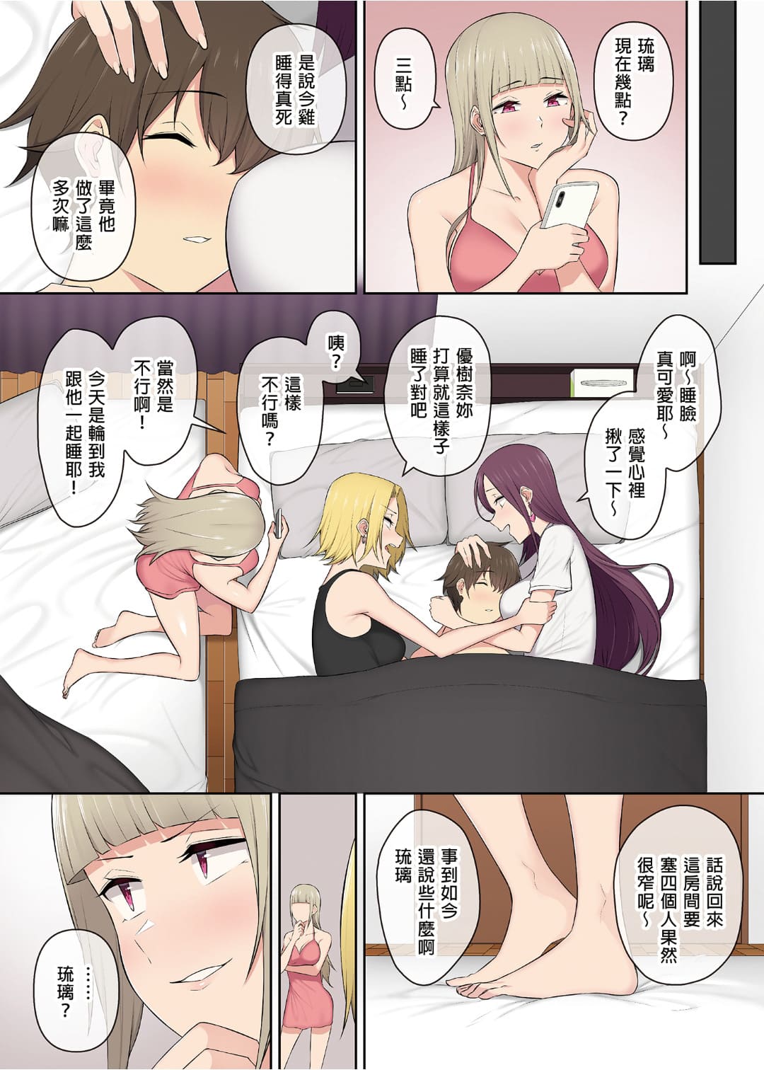 今泉家似乎变成辣妹的聚会所了1-6 - Page 210