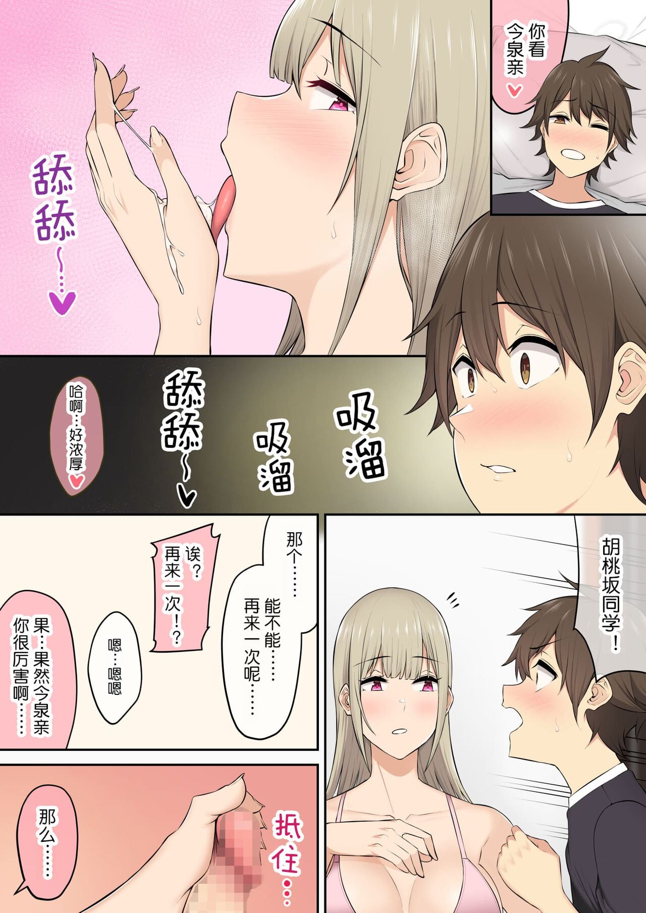 今泉家似乎变成辣妹的聚会所了1-6 - Page 230