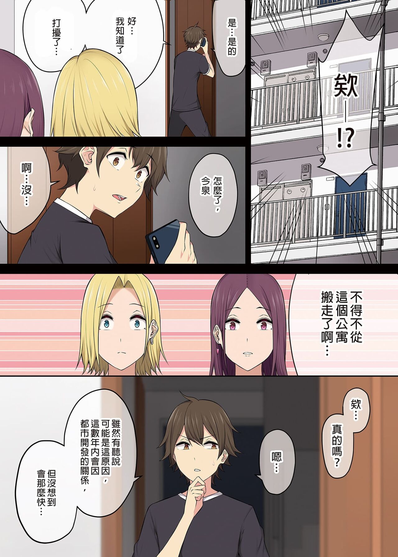今泉家似乎变成辣妹的聚会所了1-6 - Page 236