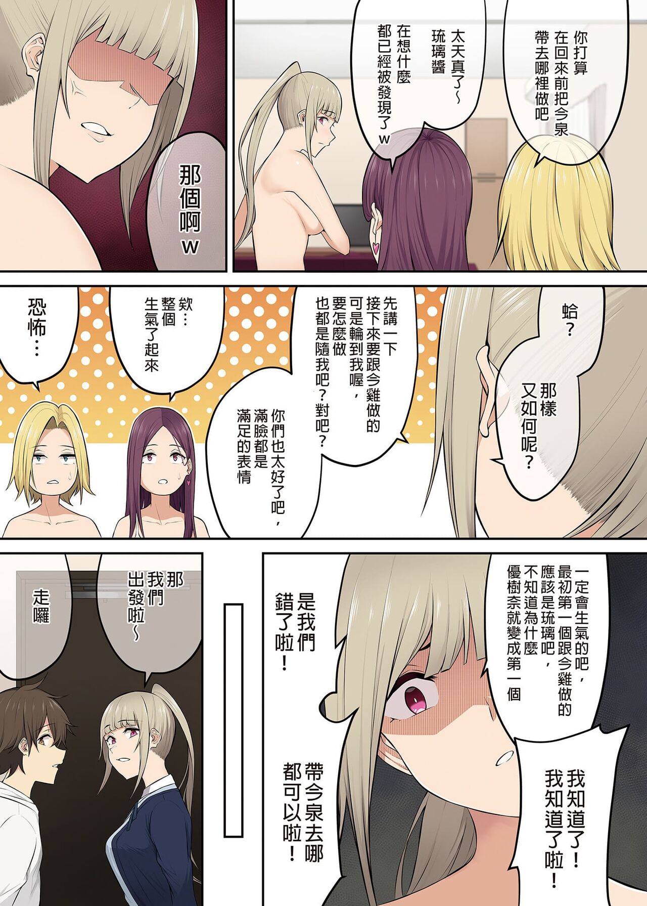 今泉家似乎变成辣妹的聚会所了1-6 - Page 258