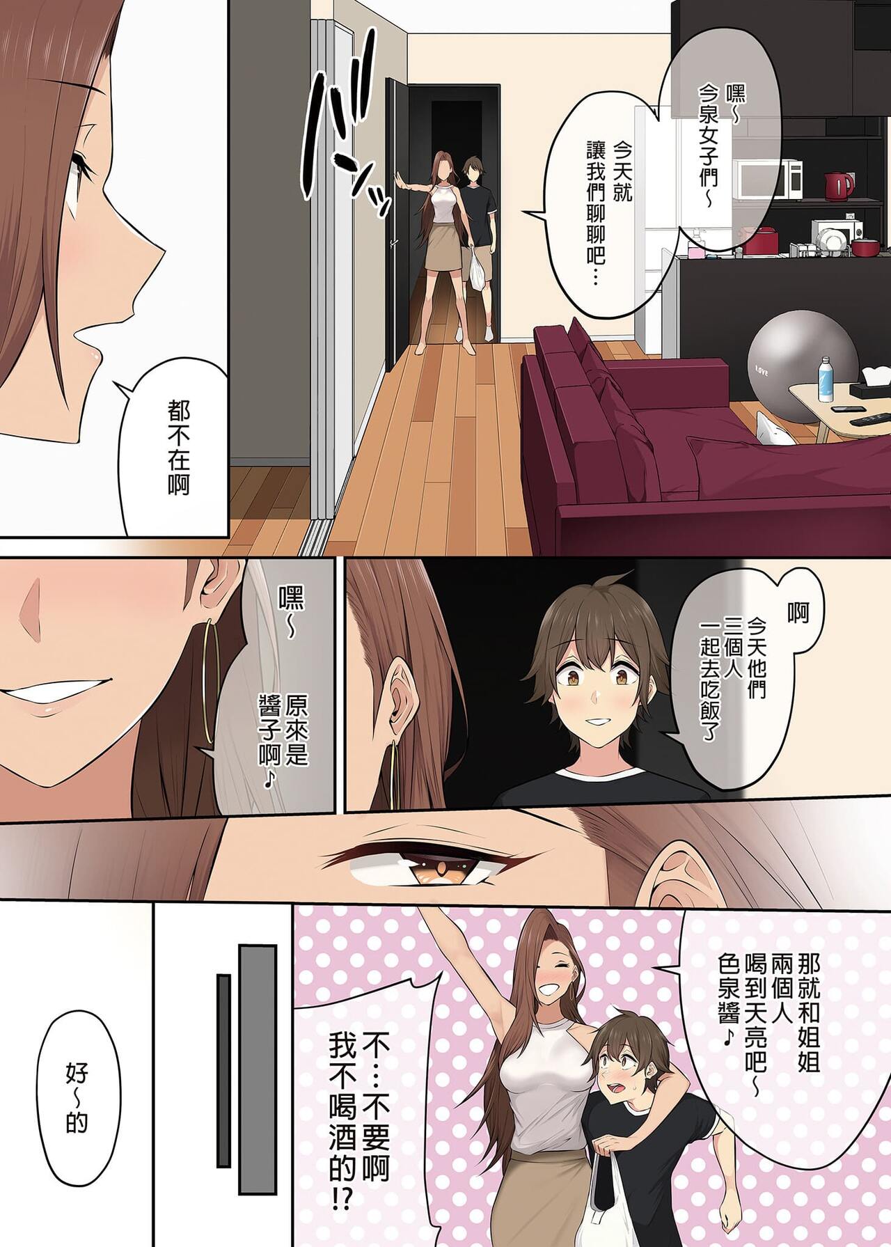 今泉家似乎变成辣妹的聚会所了1-6 - Page 276