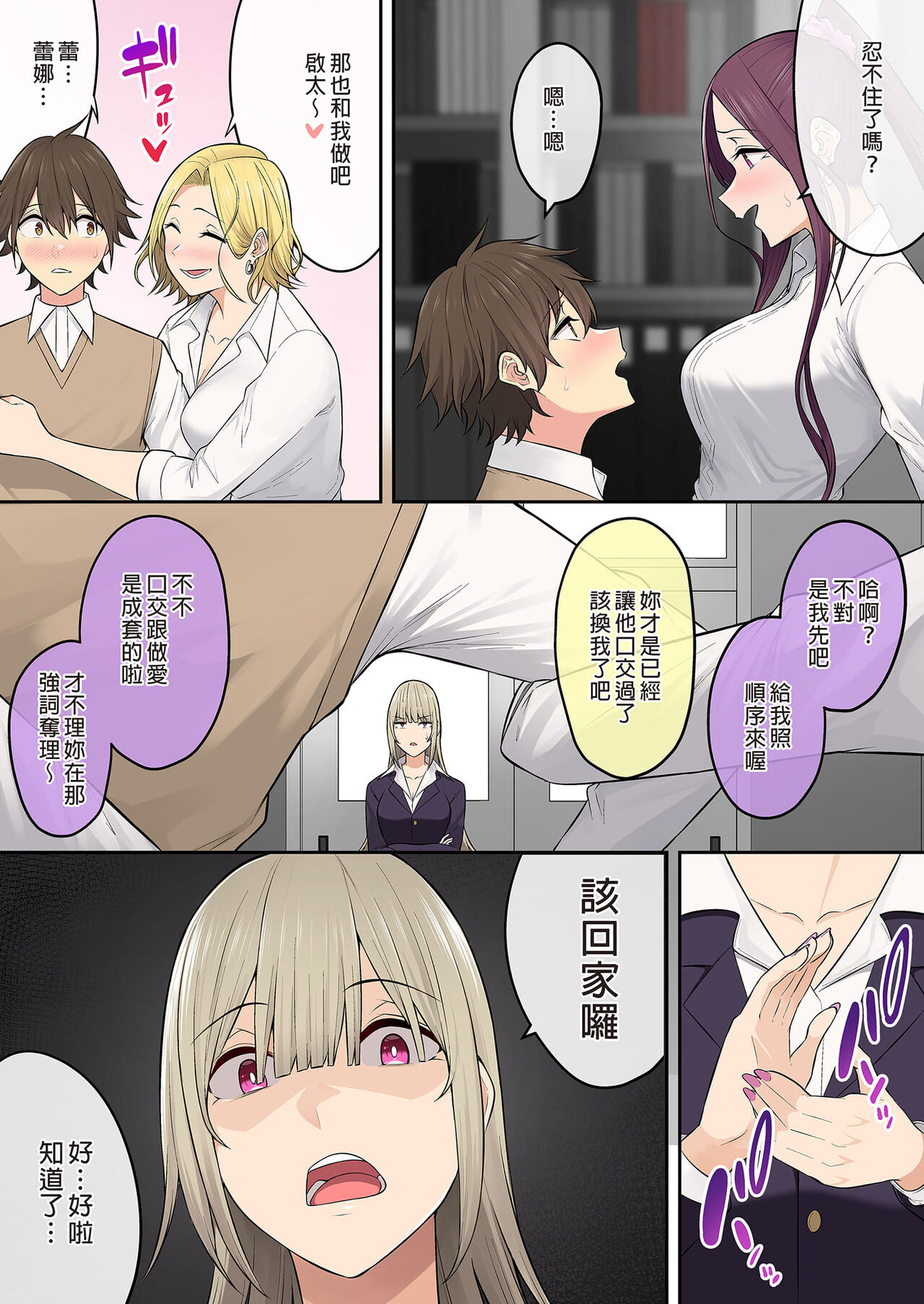 今泉家似乎变成辣妹的聚会所了1-6 - Page 413