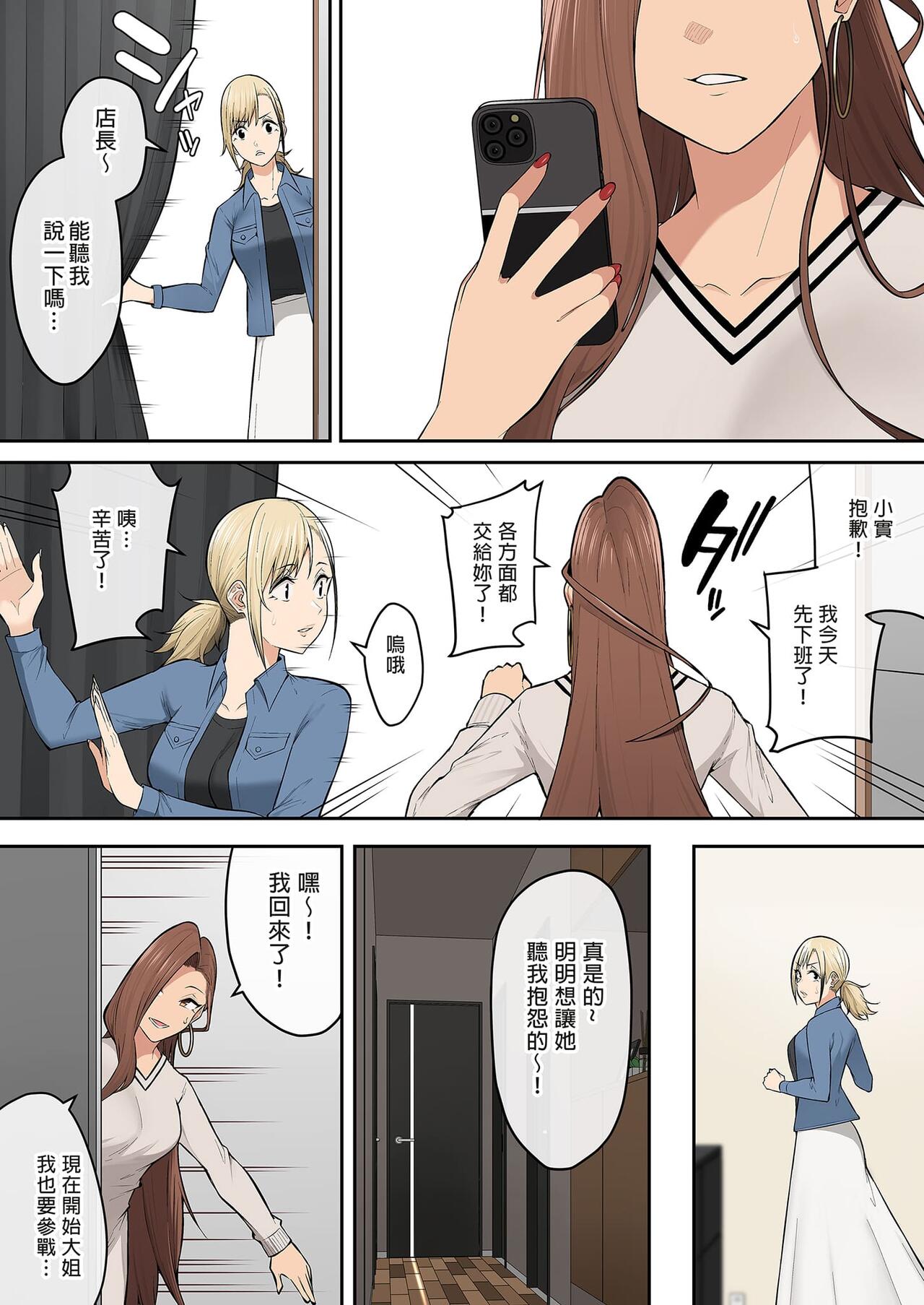 今泉家似乎变成辣妹的聚会所了1-6 - Page 441