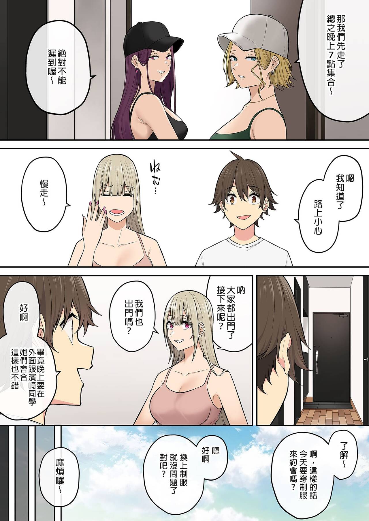今泉家似乎变成辣妹的聚会所了1-6 - Page 459