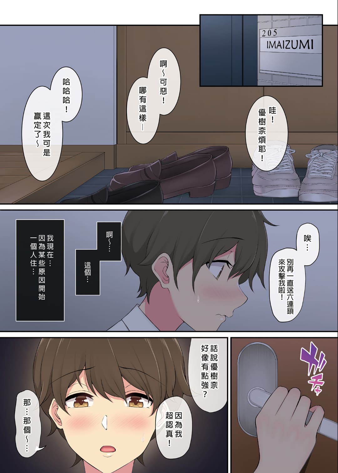 今泉家似乎变成辣妹的聚会所了1-6 - Page 7