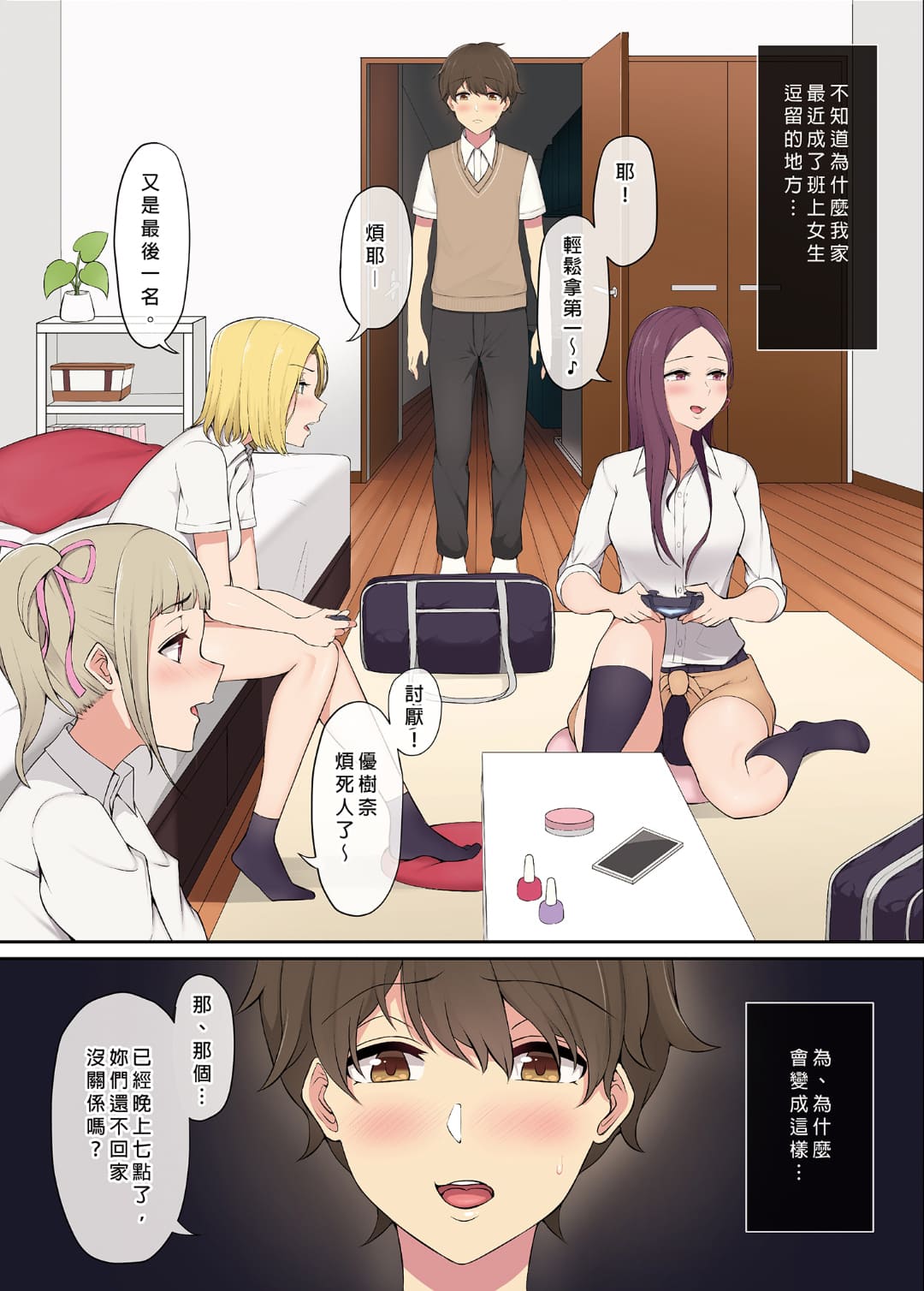 今泉家似乎变成辣妹的聚会所了1-6 - Page 8