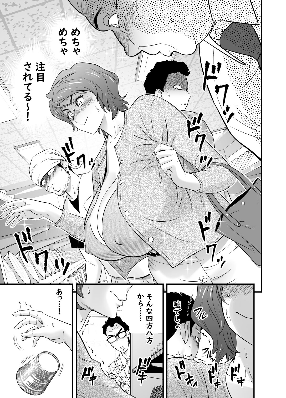 母が友カノになったので4 - Page 9