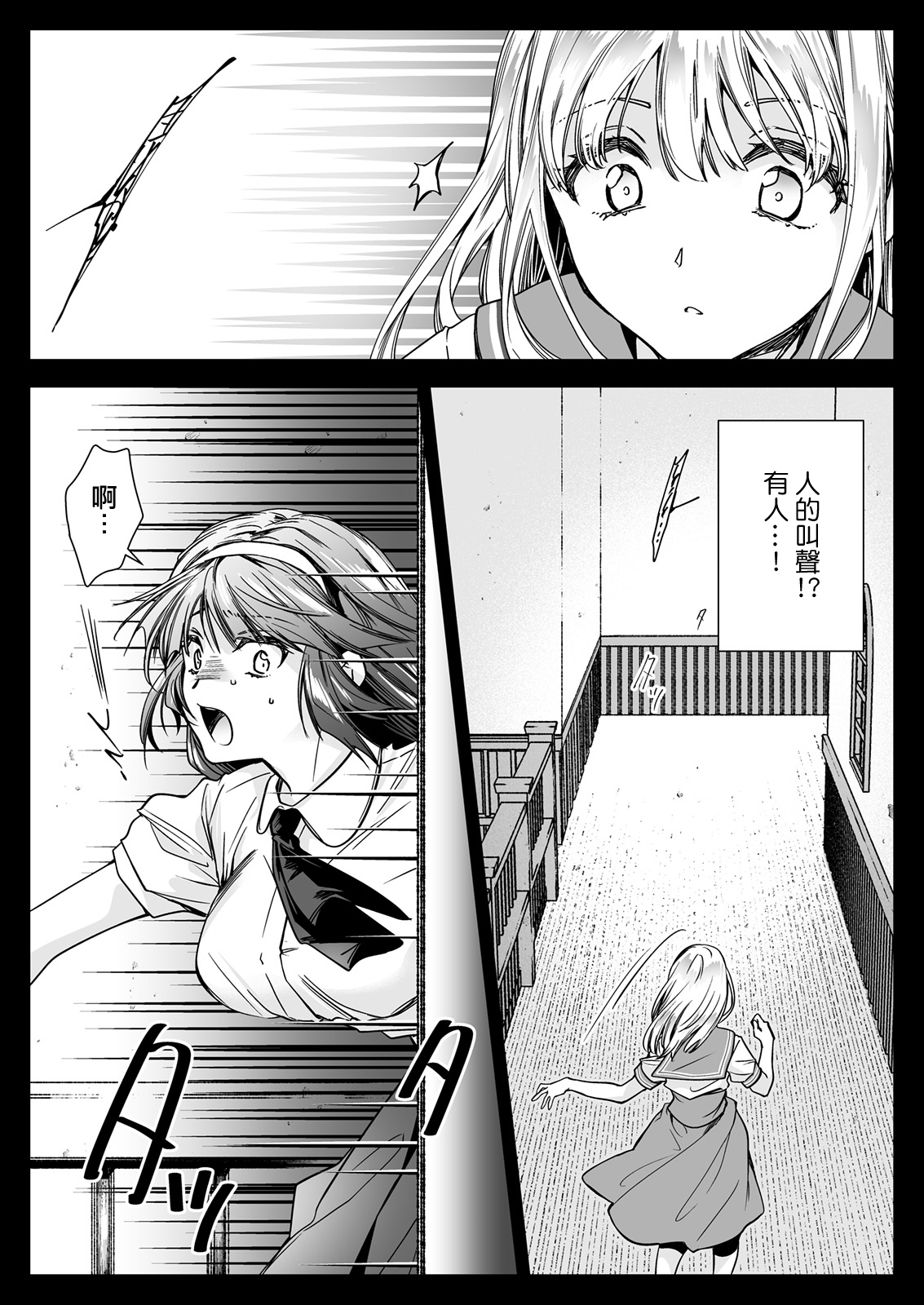 Seifuku Shokushu 20 - Page 11