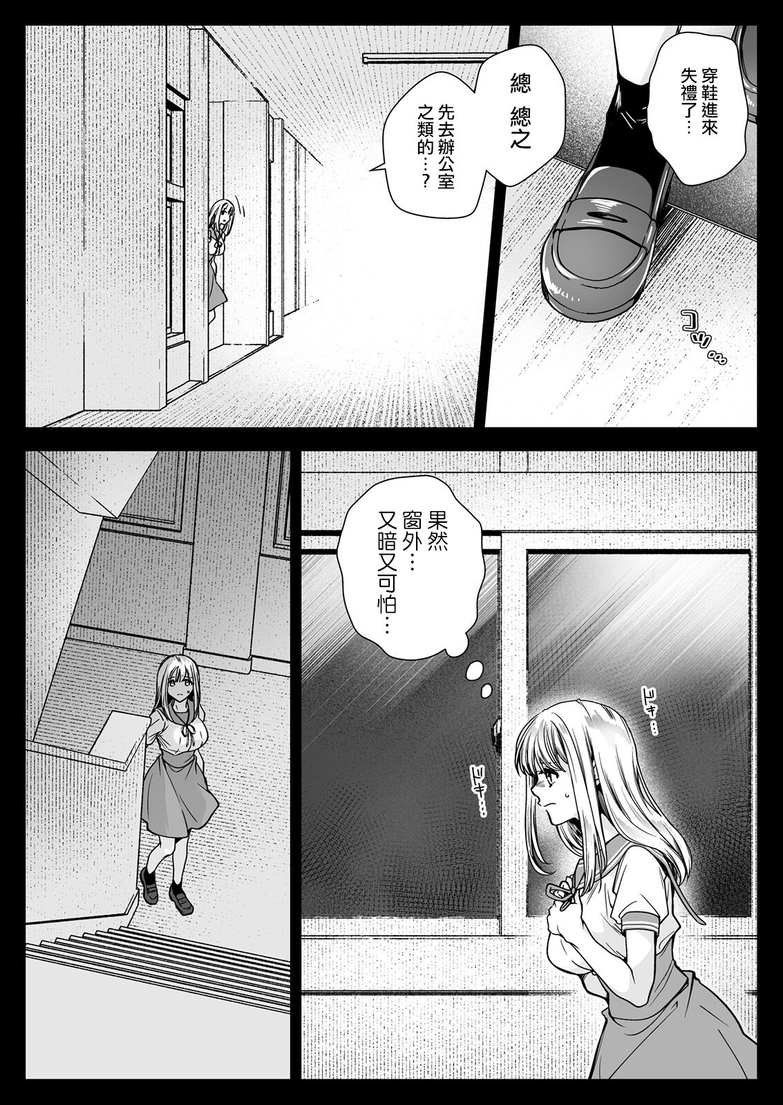 Seifuku Shokushu 20 - Page 9