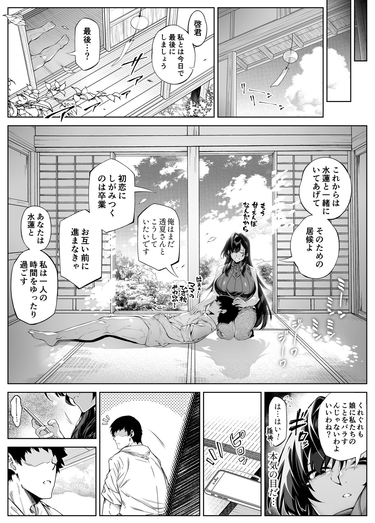 Natsu no Yari Naoshi 5 - Page 18