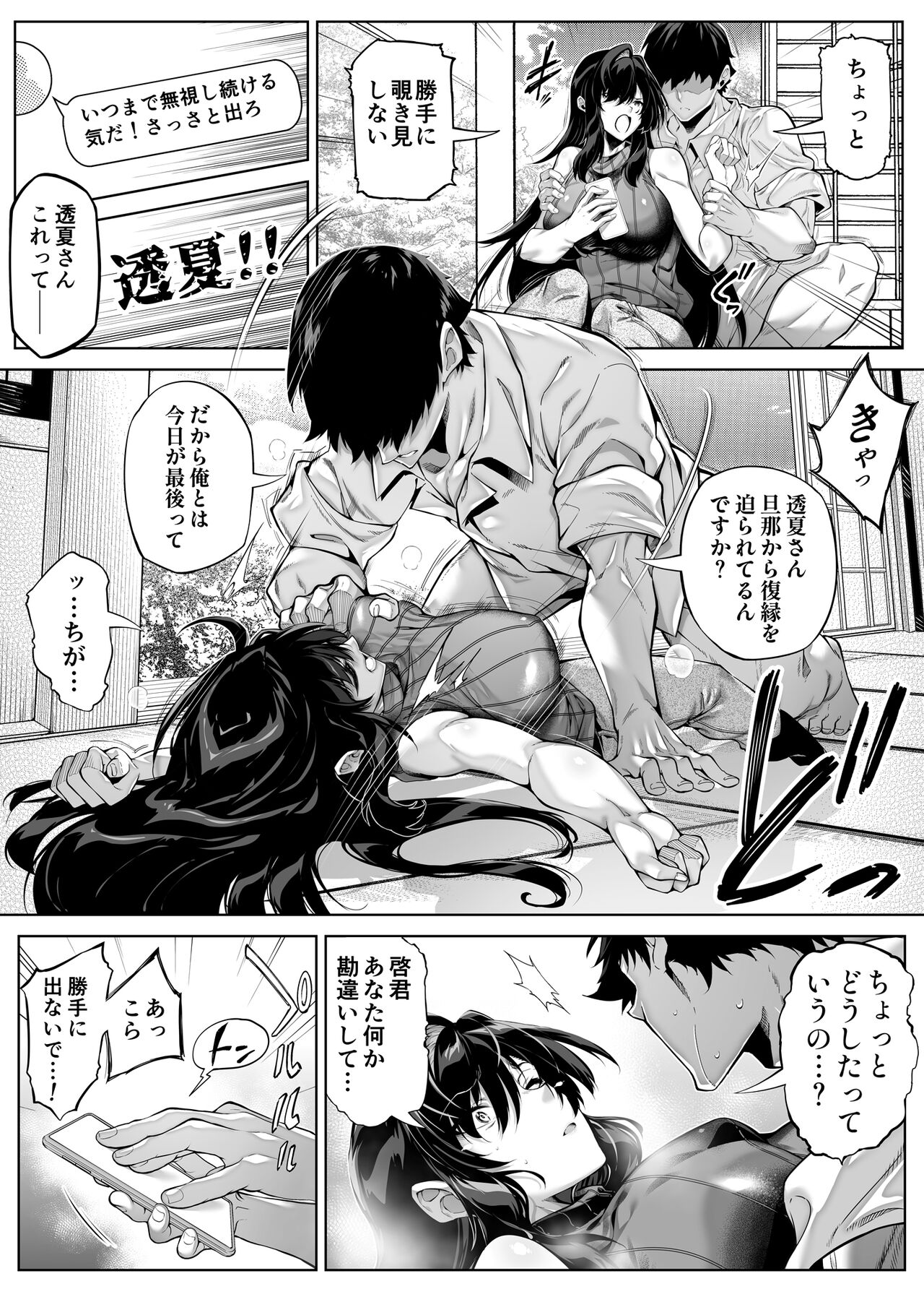 Natsu no Yari Naoshi 5 - Page 19
