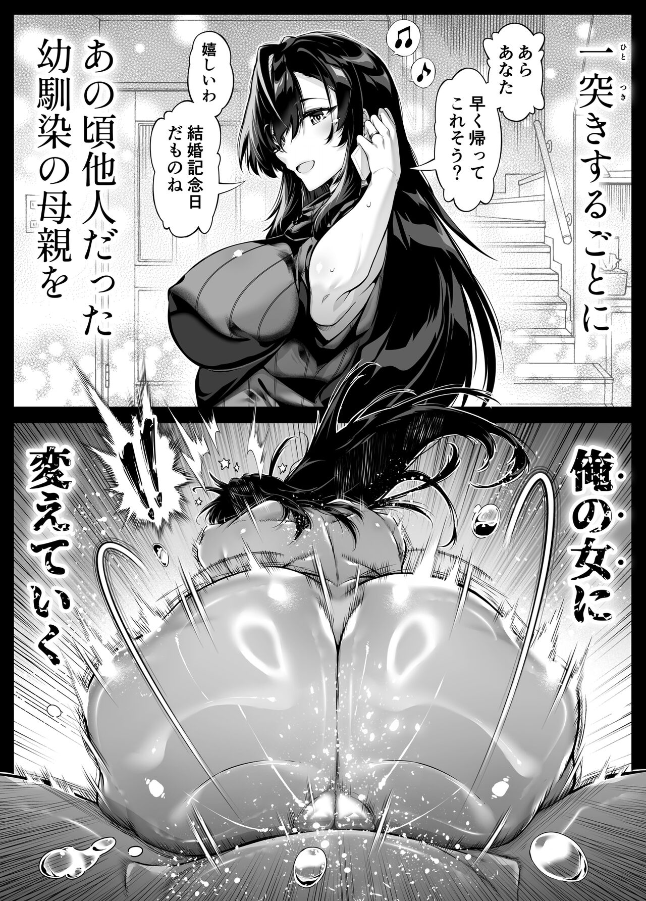 Natsu no Yari Naoshi 5 - Page 263