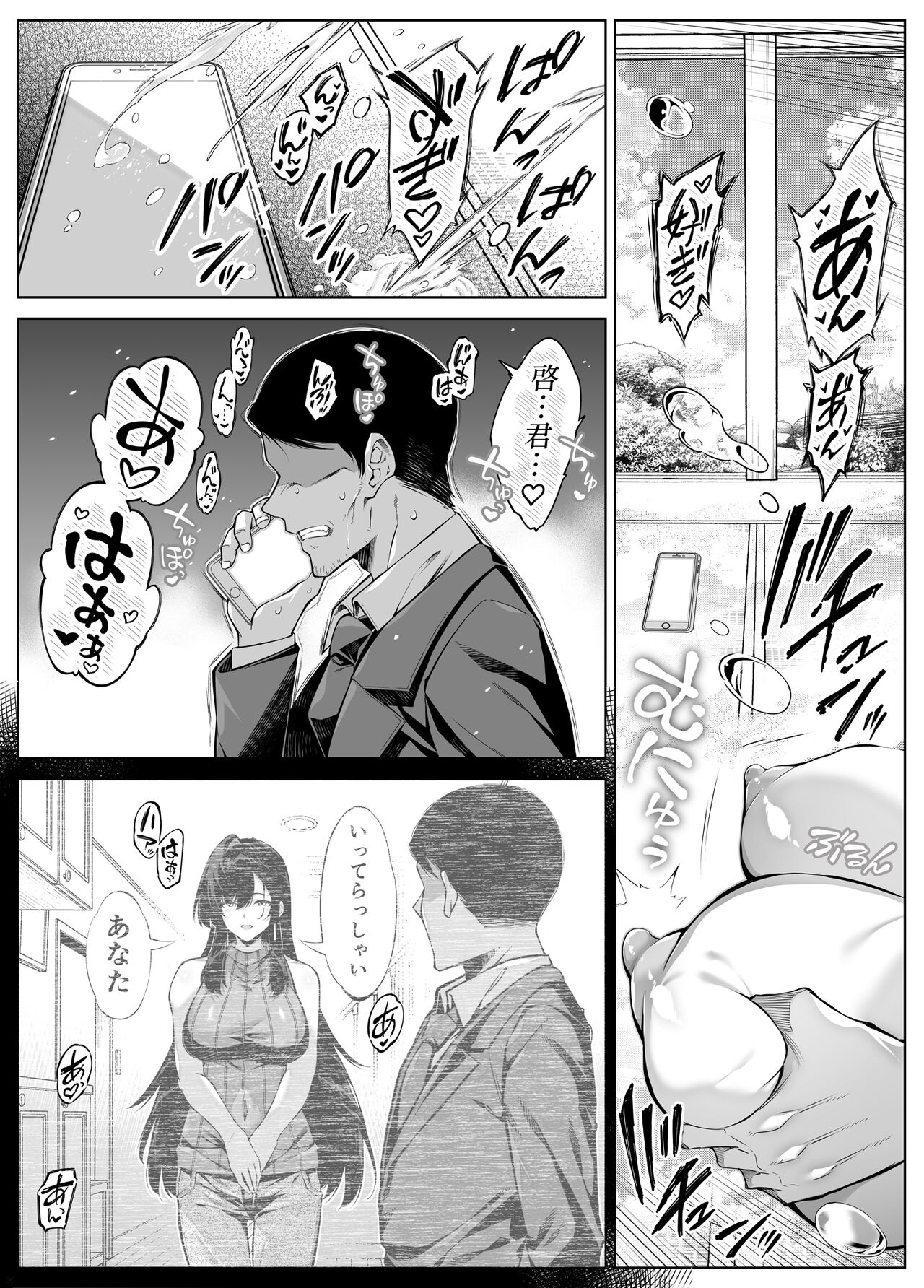 Natsu no Yari Naoshi 5 - Page 272