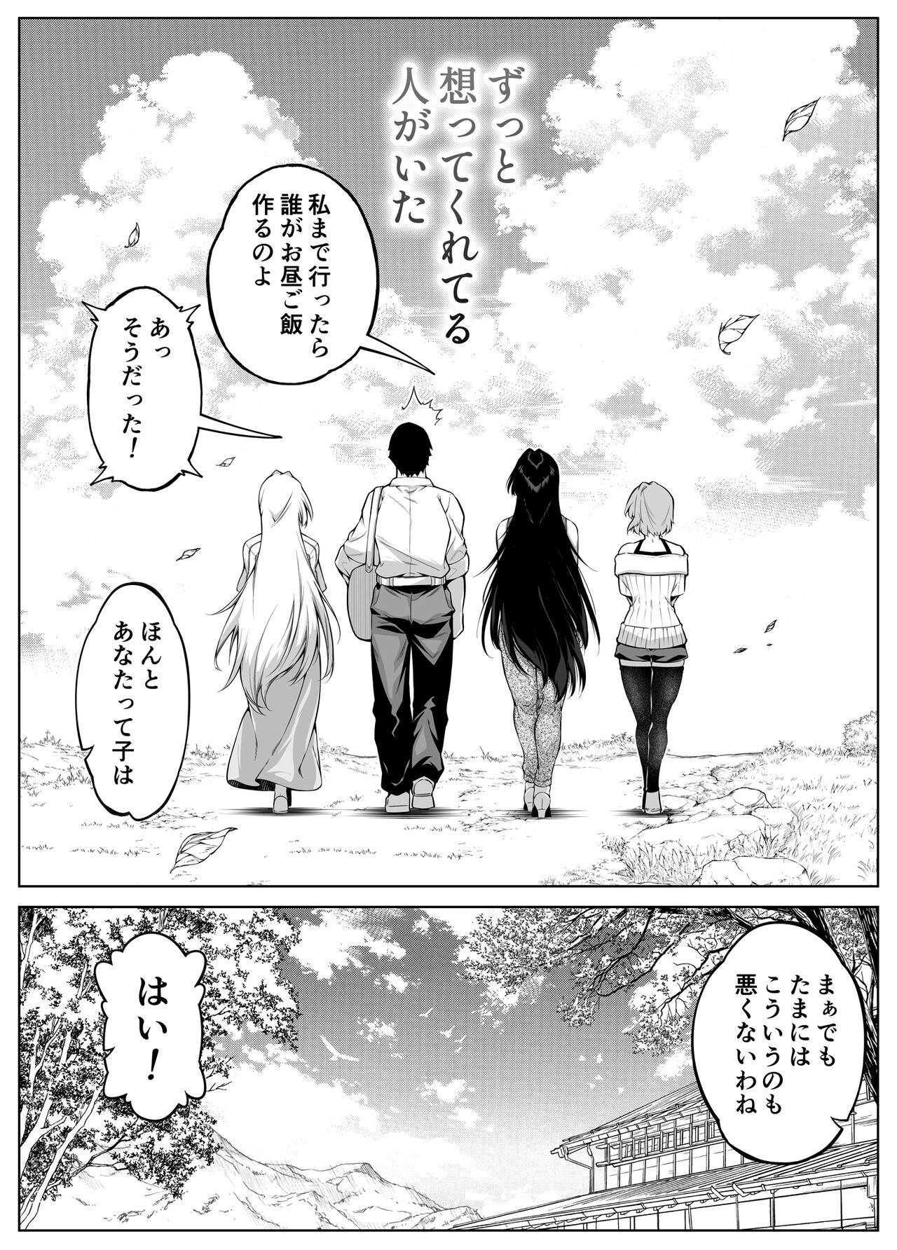 Natsu no Yari Naoshi 5 - Page 292