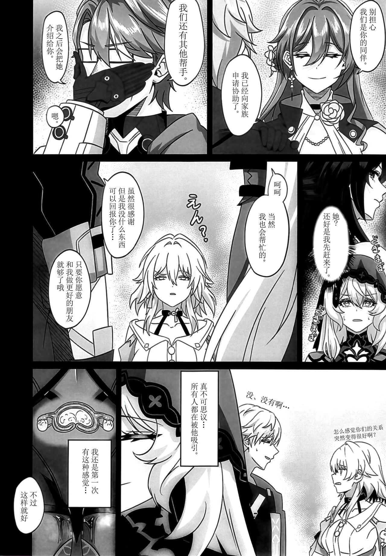開拓クエスト・幕間 開拓者のセックス事情 - Page 14