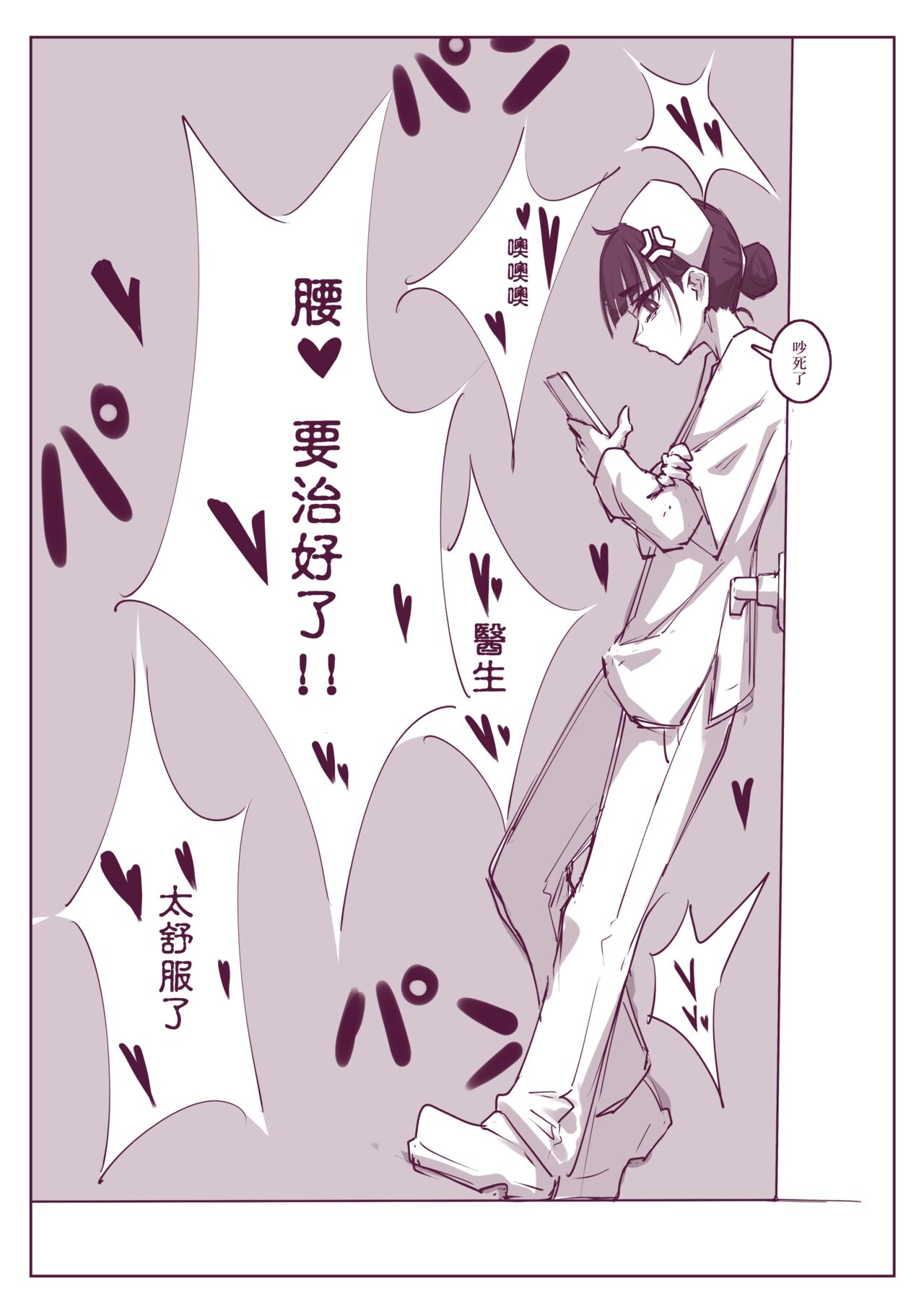 腰痛 - Page 11
