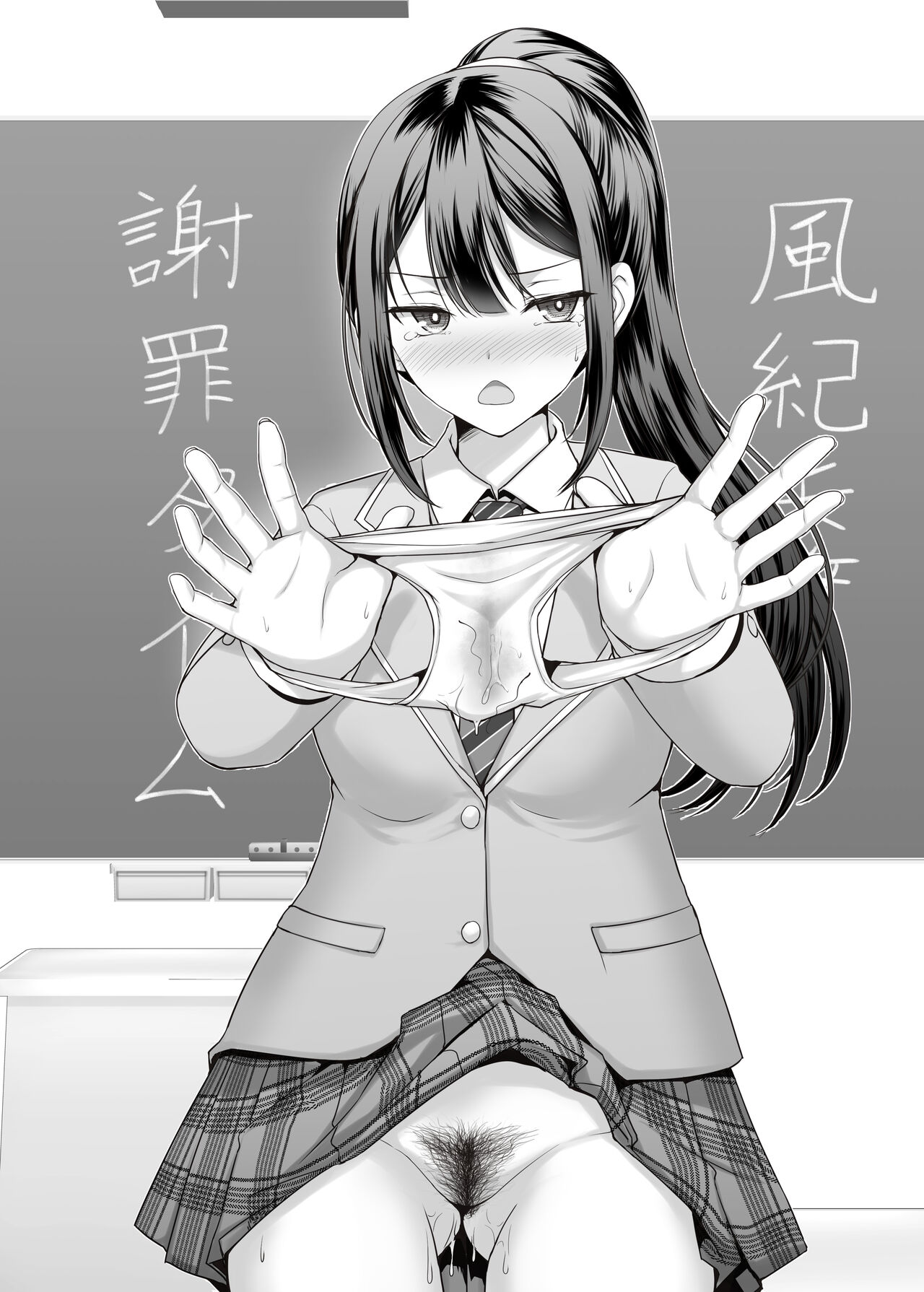 風紀委員のパンツの中は - Page 21