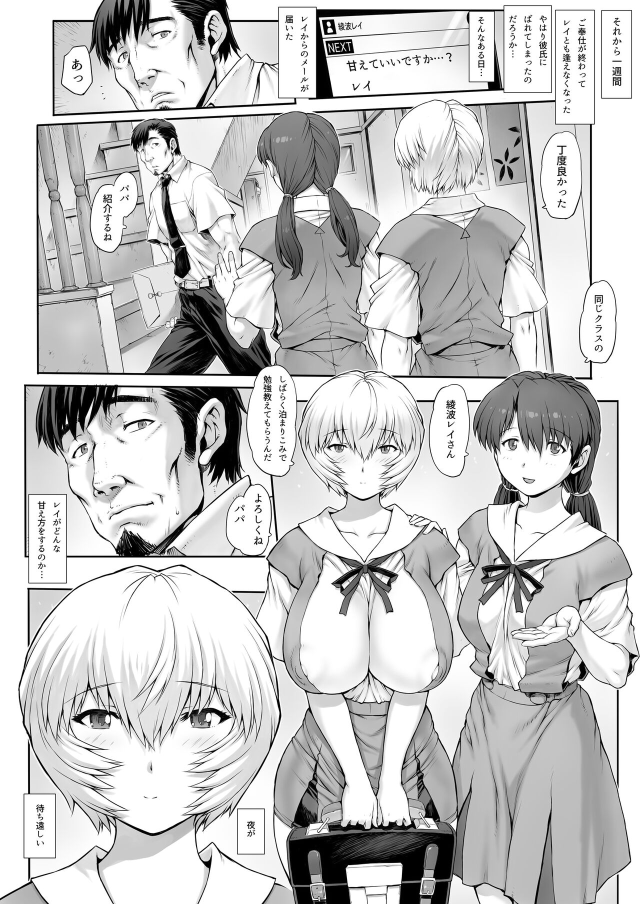 Ayanami Dai 8-kai Kanojo Hen - Page 26