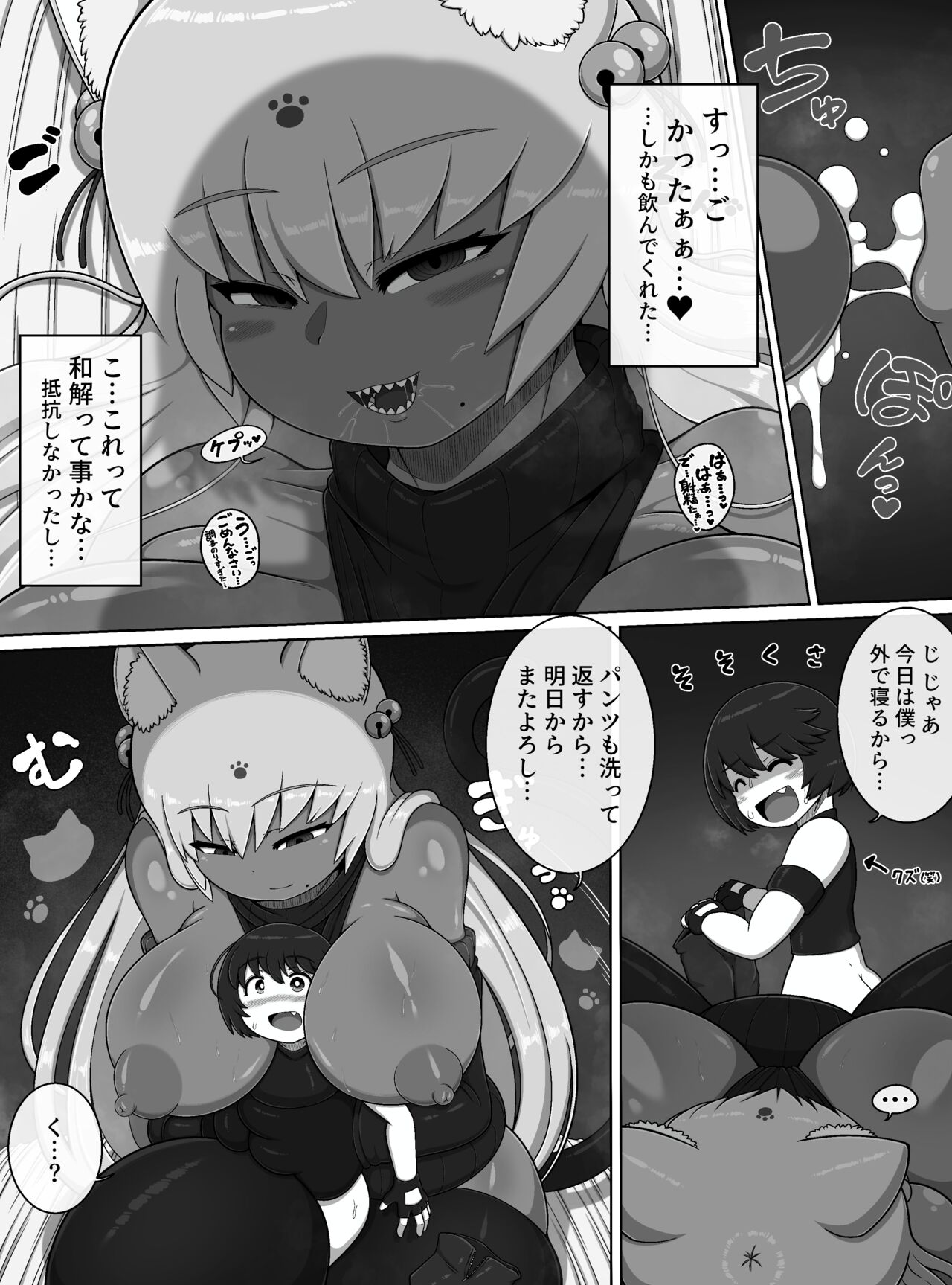 勇者の冒険はここで終わってしまった! - Page 12