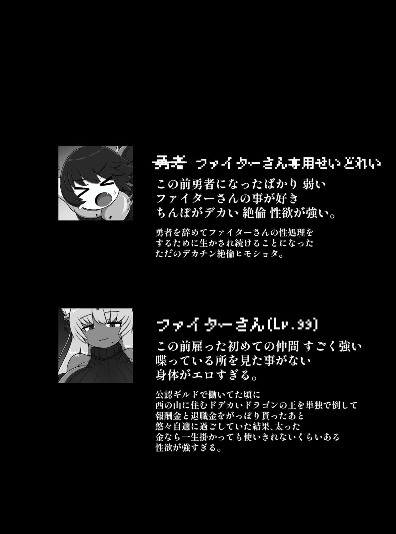 勇者の冒険はここで終わってしまった! - Page 31