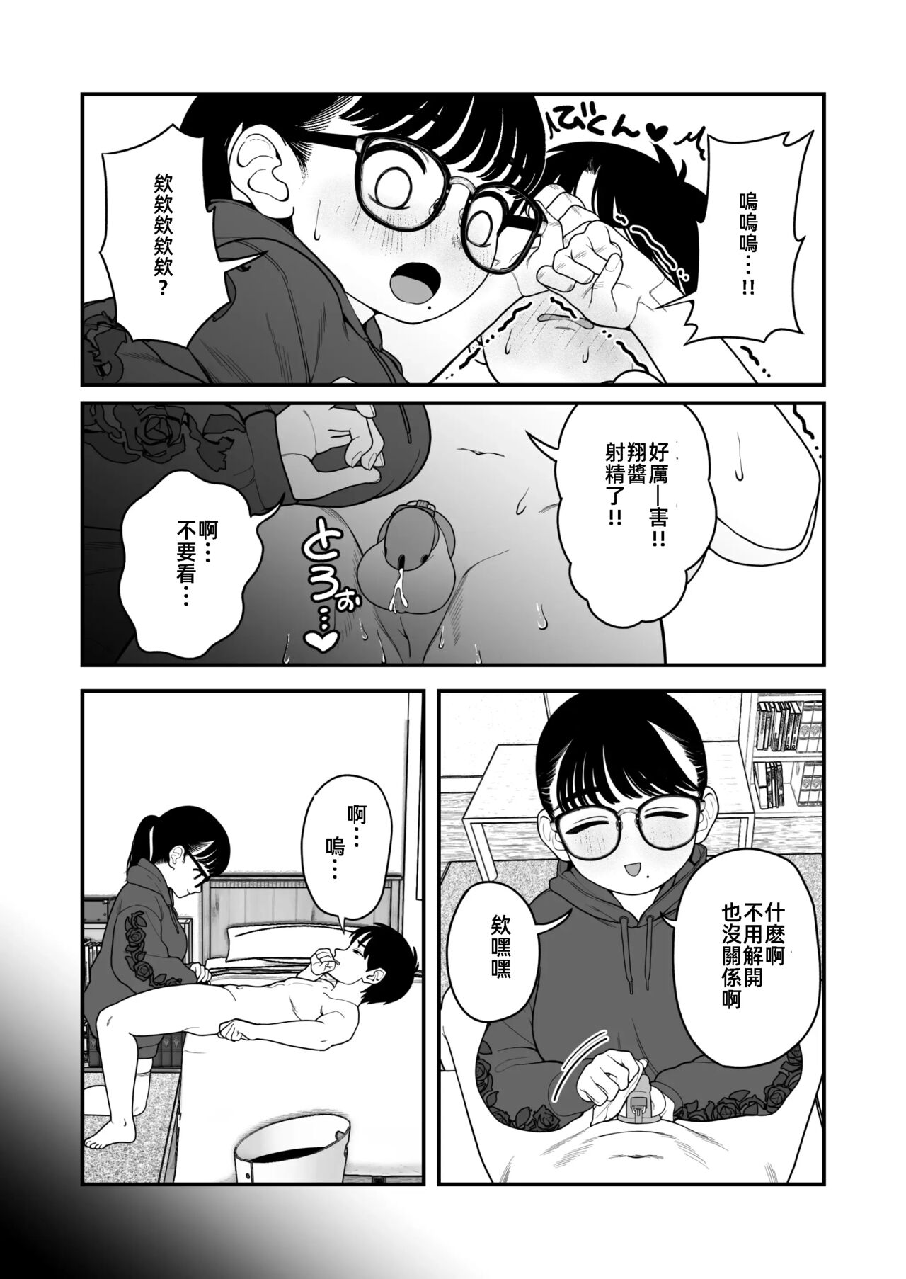 我和女朋友和主人大人的寒假3 [漫漫長夜翻譯組] (C103) [どちゃくそはっぴー! (夢叶羽どどどちゃん)] 僕と彼女とご主人様の冬休み3 - Page 33