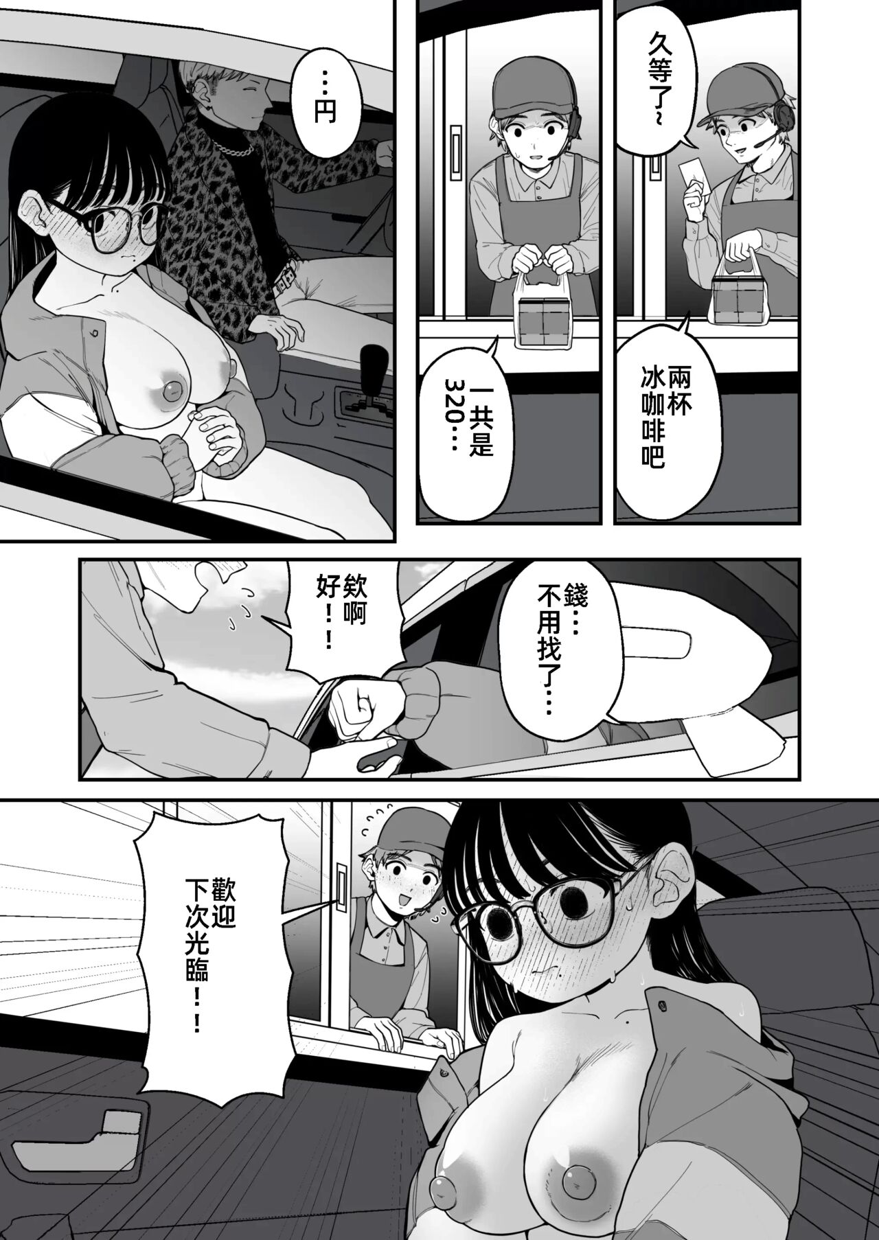 我和女朋友和主人大人的寒假3 [漫漫長夜翻譯組] (C103) [どちゃくそはっぴー! (夢叶羽どどどちゃん)] 僕と彼女とご主人様の冬休み3 - Page 5