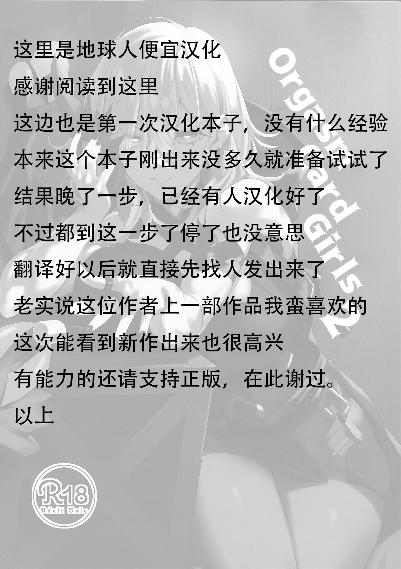 Orgasm Card Girls 2 - Page 20