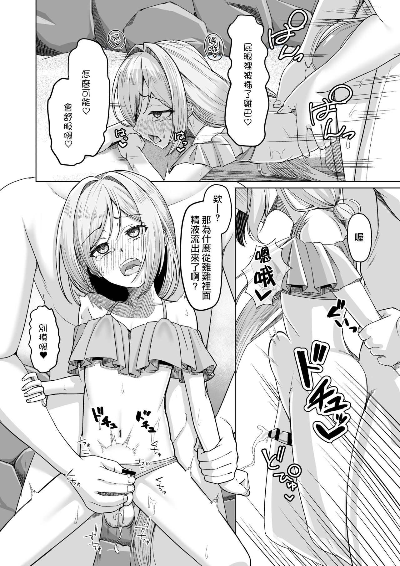 Otokonoko ga Mizugi Charenji Yatte Mita!? - Page 14