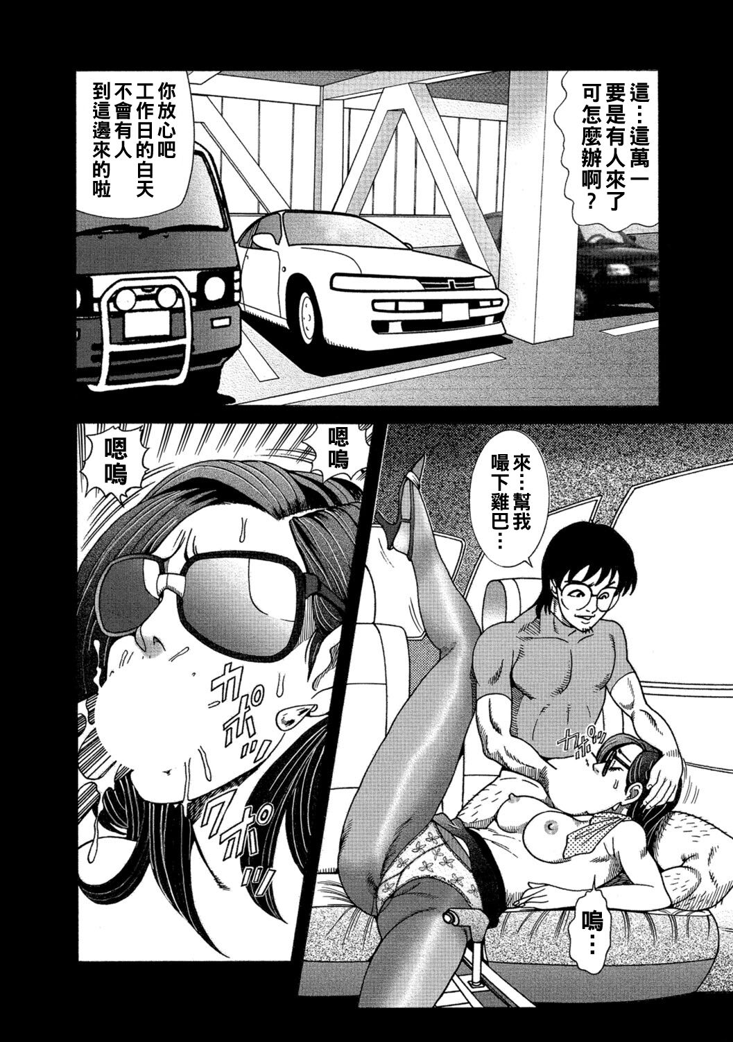 セレブ妻と車の中で…（Chinese） - Page 10