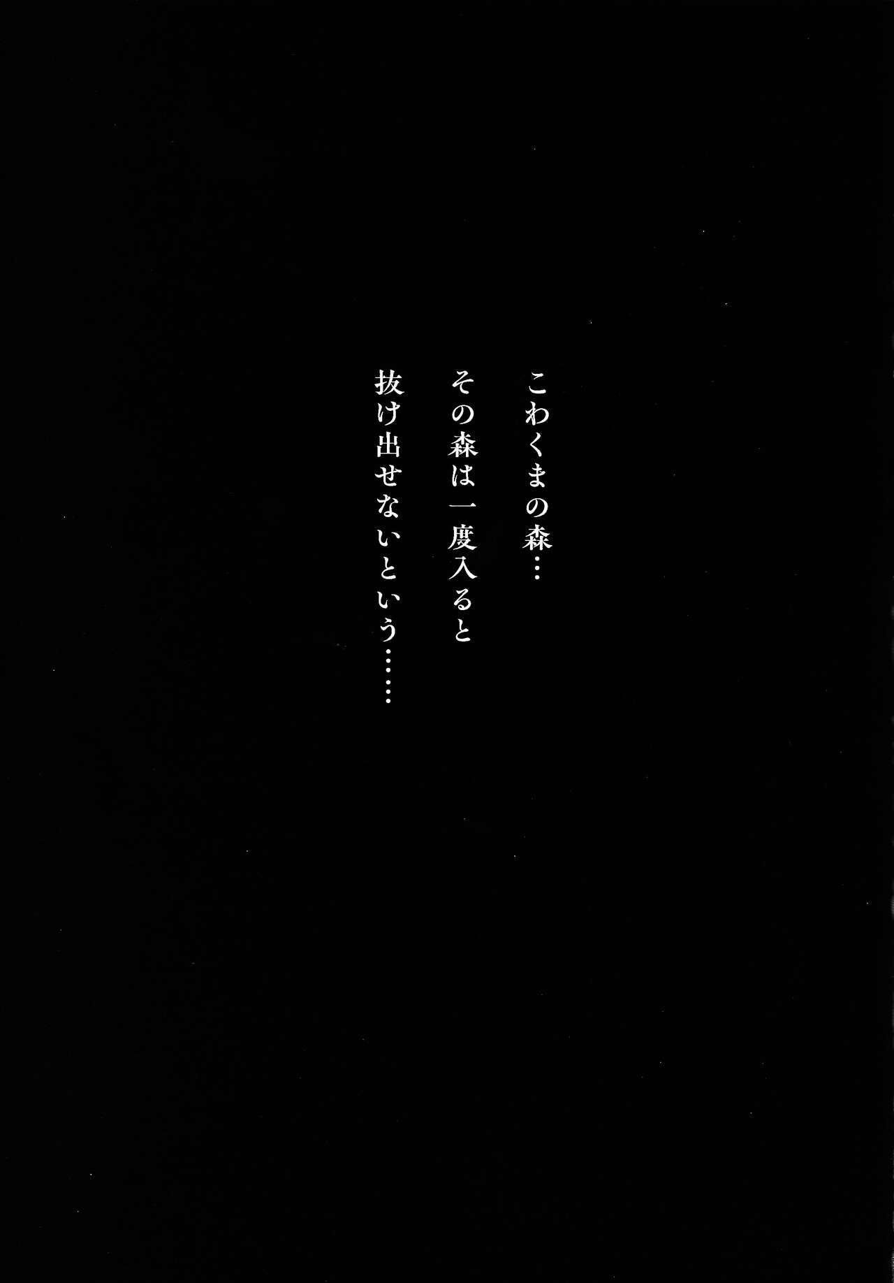Kowakuma-tachi ni Wakarasareru II - Page 19
