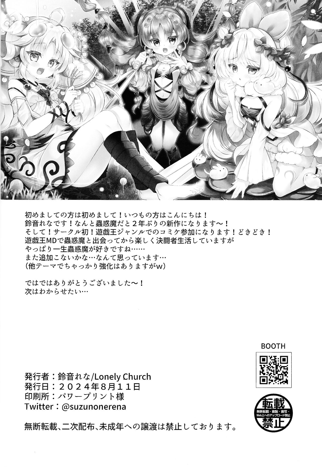 Kowakuma-tachi ni Wakarasareru II - Page 20