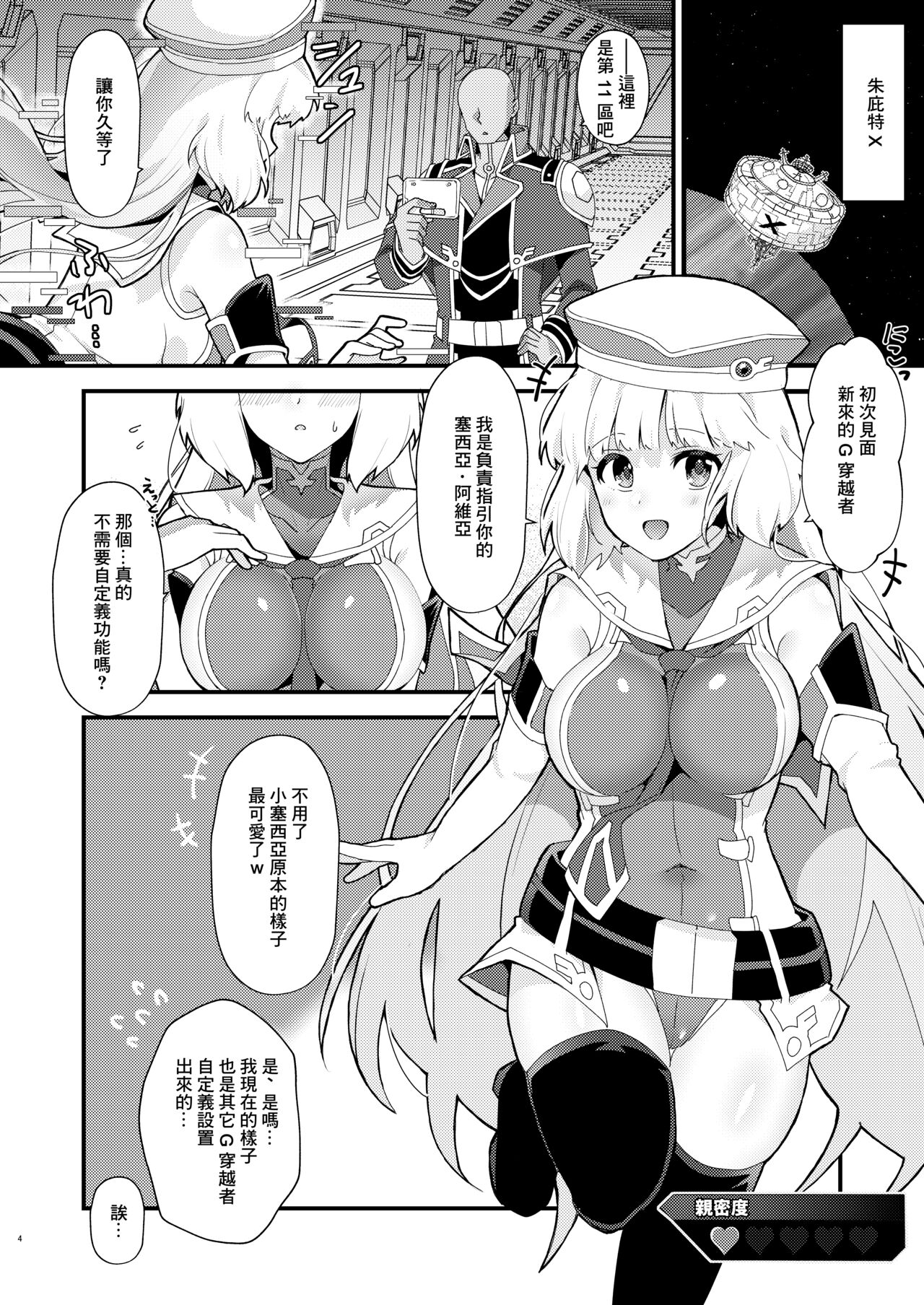 Sthesia ga Shinjin G Diver ni NTRreru Hon - Page 3