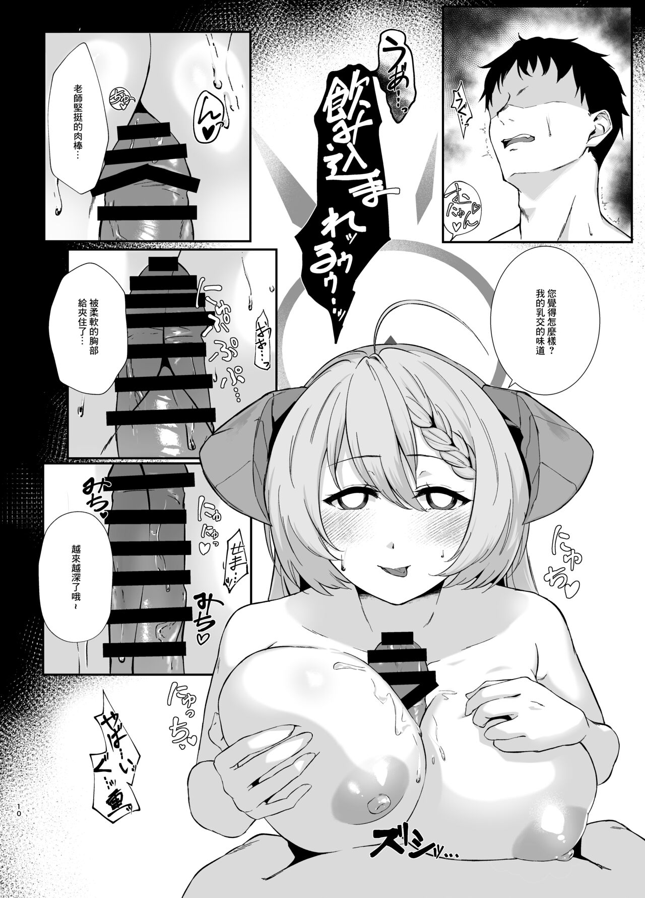 Bishokuka no Himegoto - Page 9