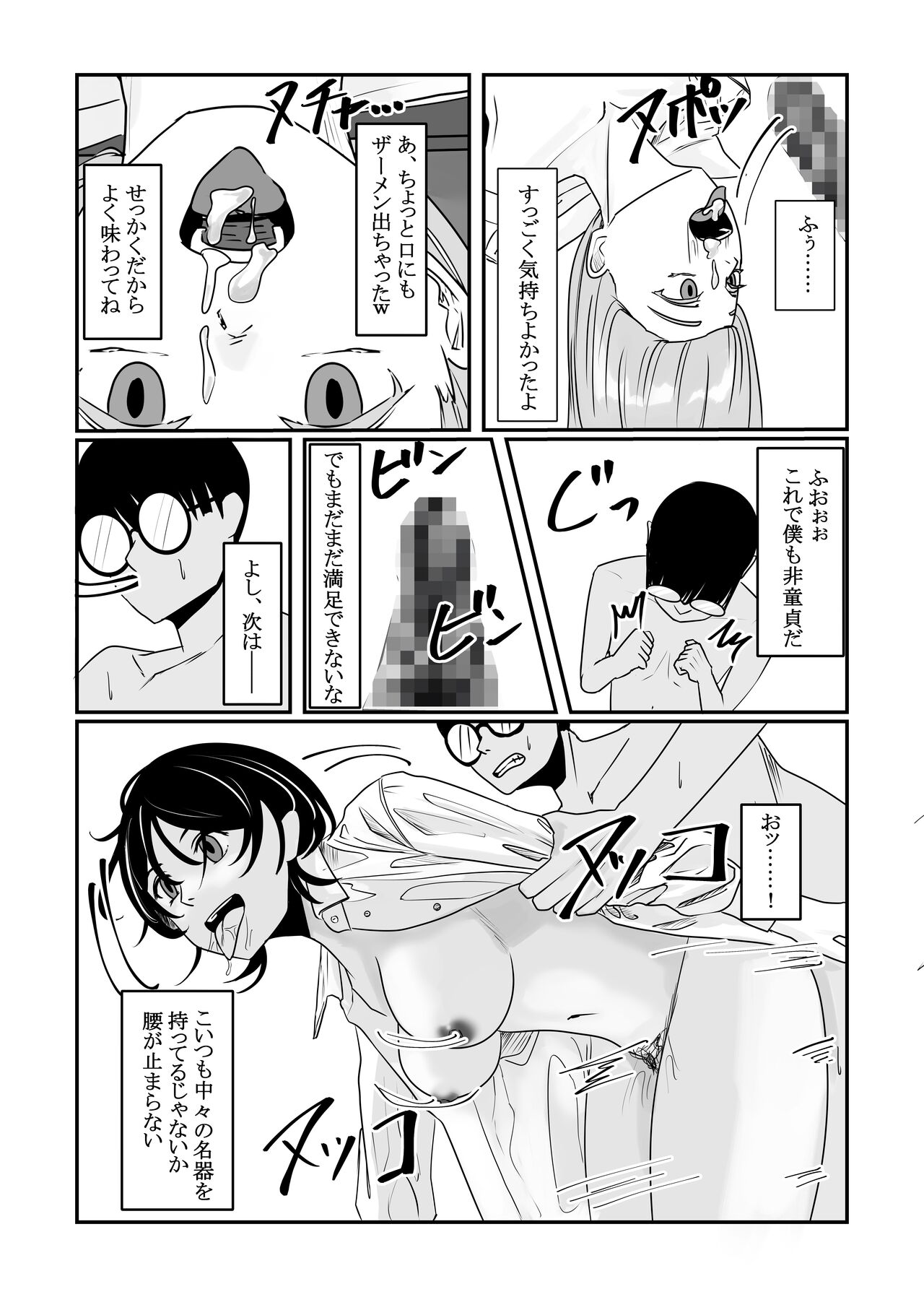 時間停止アプリでクラスの美少女たちを犯し尽くす！ - Page 17