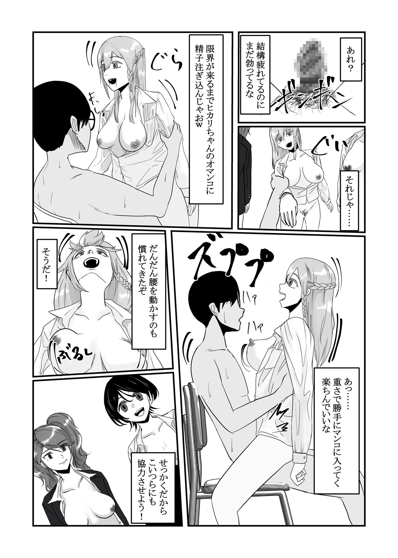 時間停止アプリでクラスの美少女たちを犯し尽くす！ - Page 21