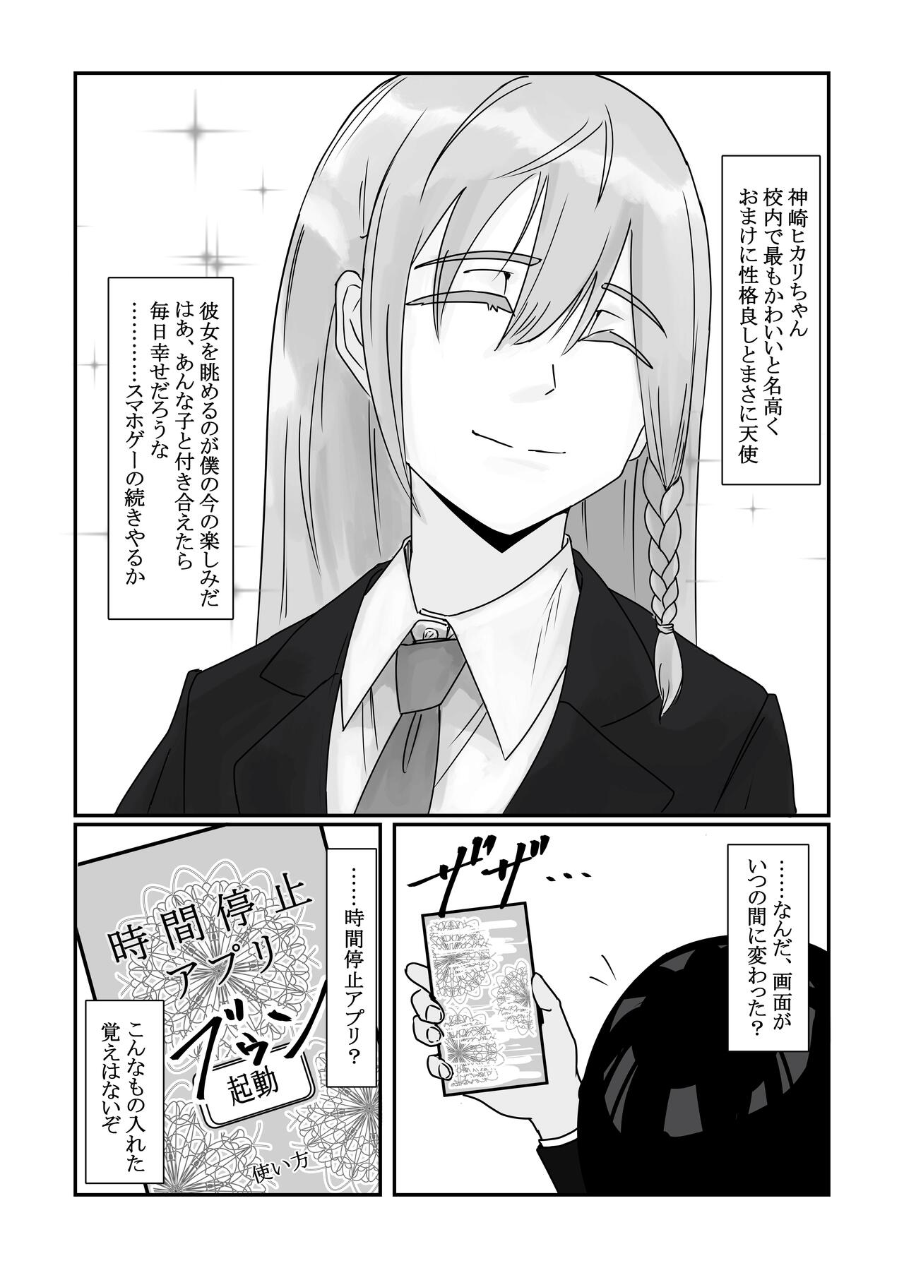 時間停止アプリでクラスの美少女たちを犯し尽くす！ - Page 3