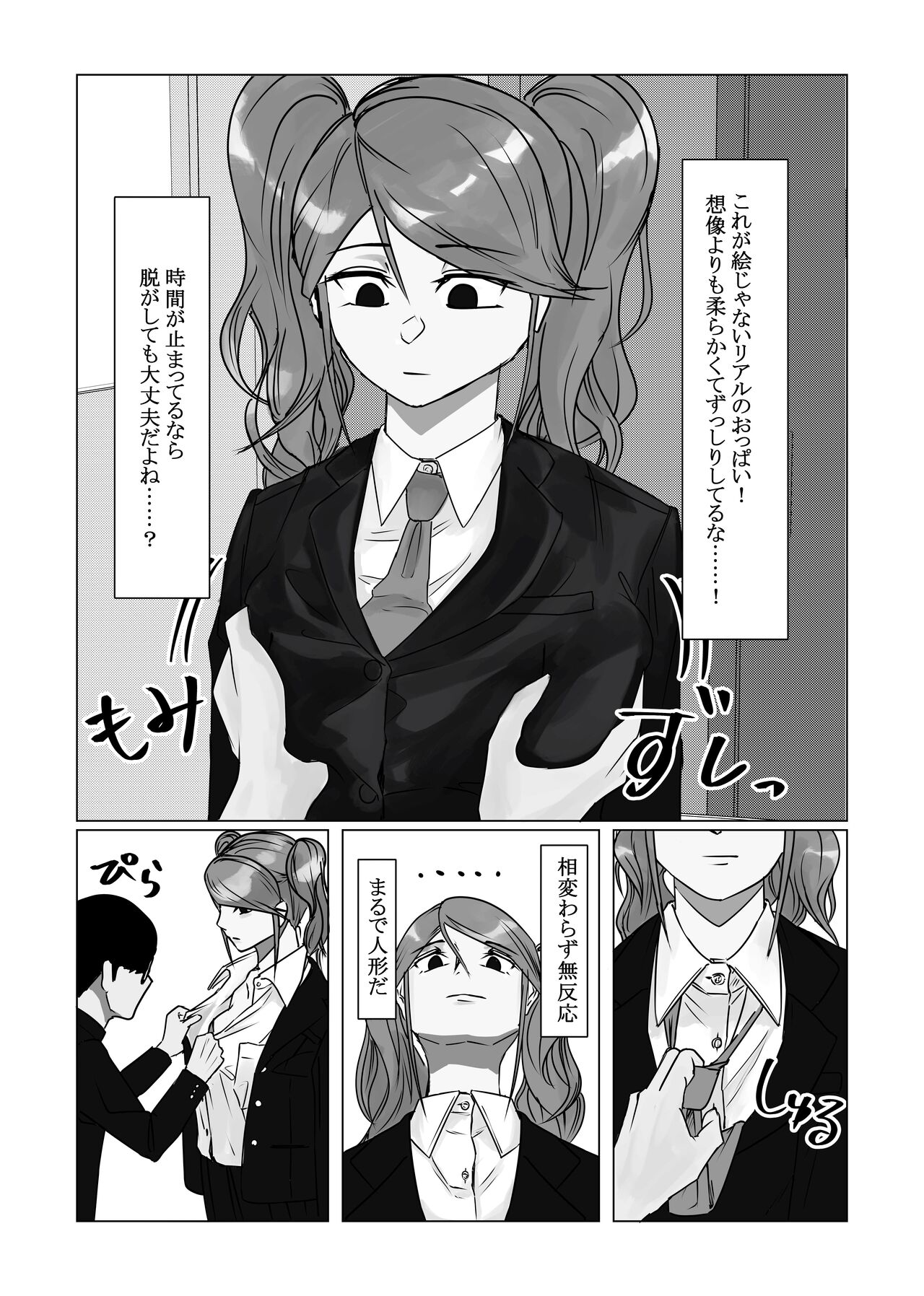 時間停止アプリでクラスの美少女たちを犯し尽くす！ - Page 7