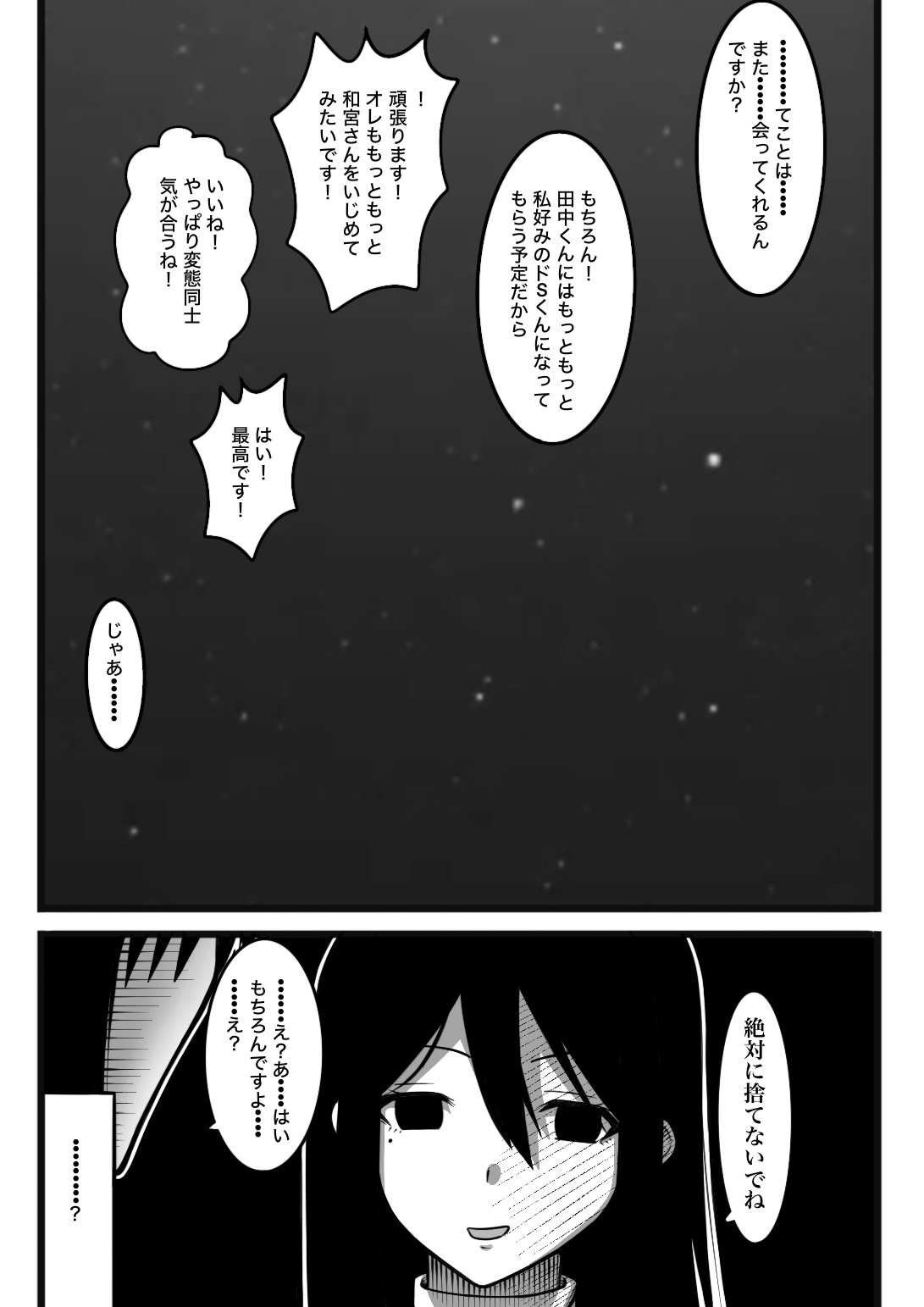 気持ち良ければ何でも良い - Page 73