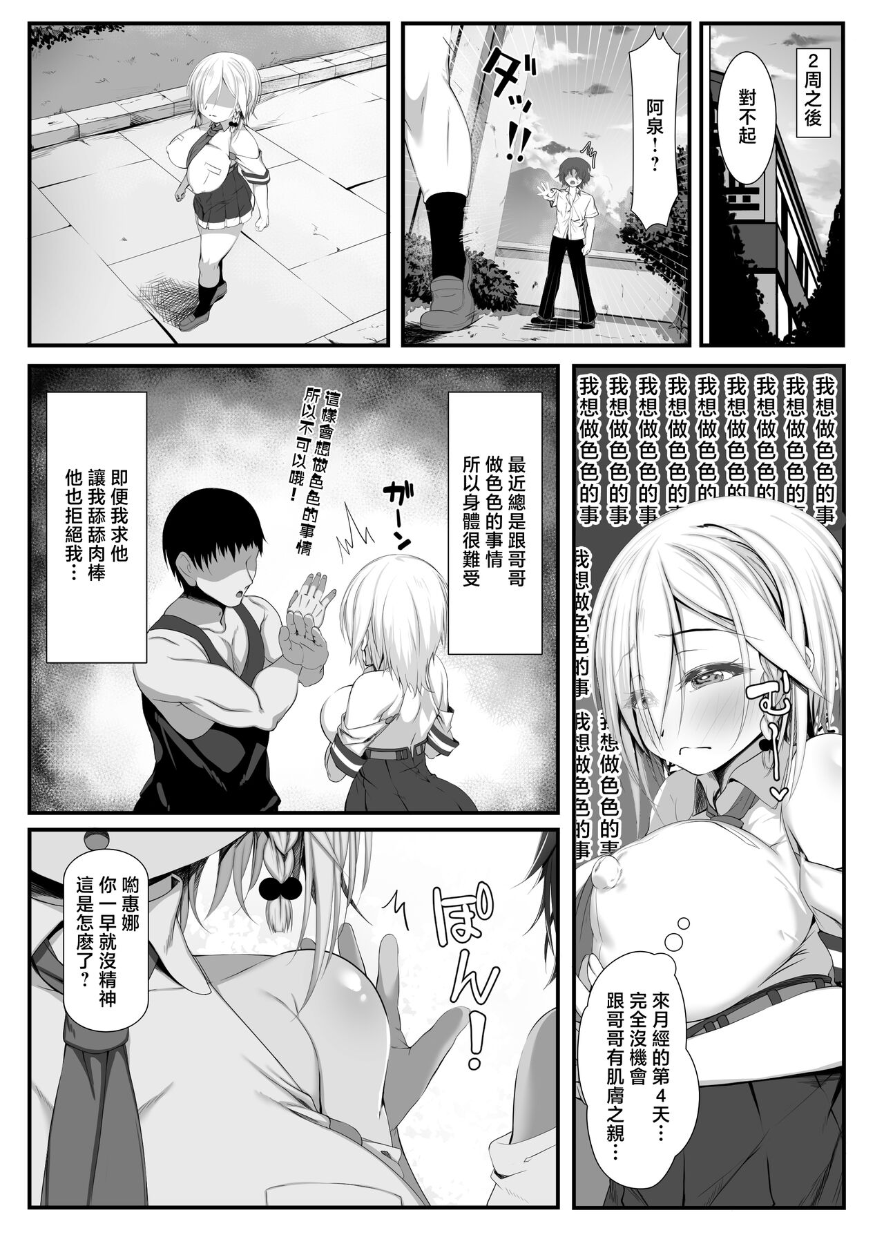 Muchi Najimi 2 - Page 38