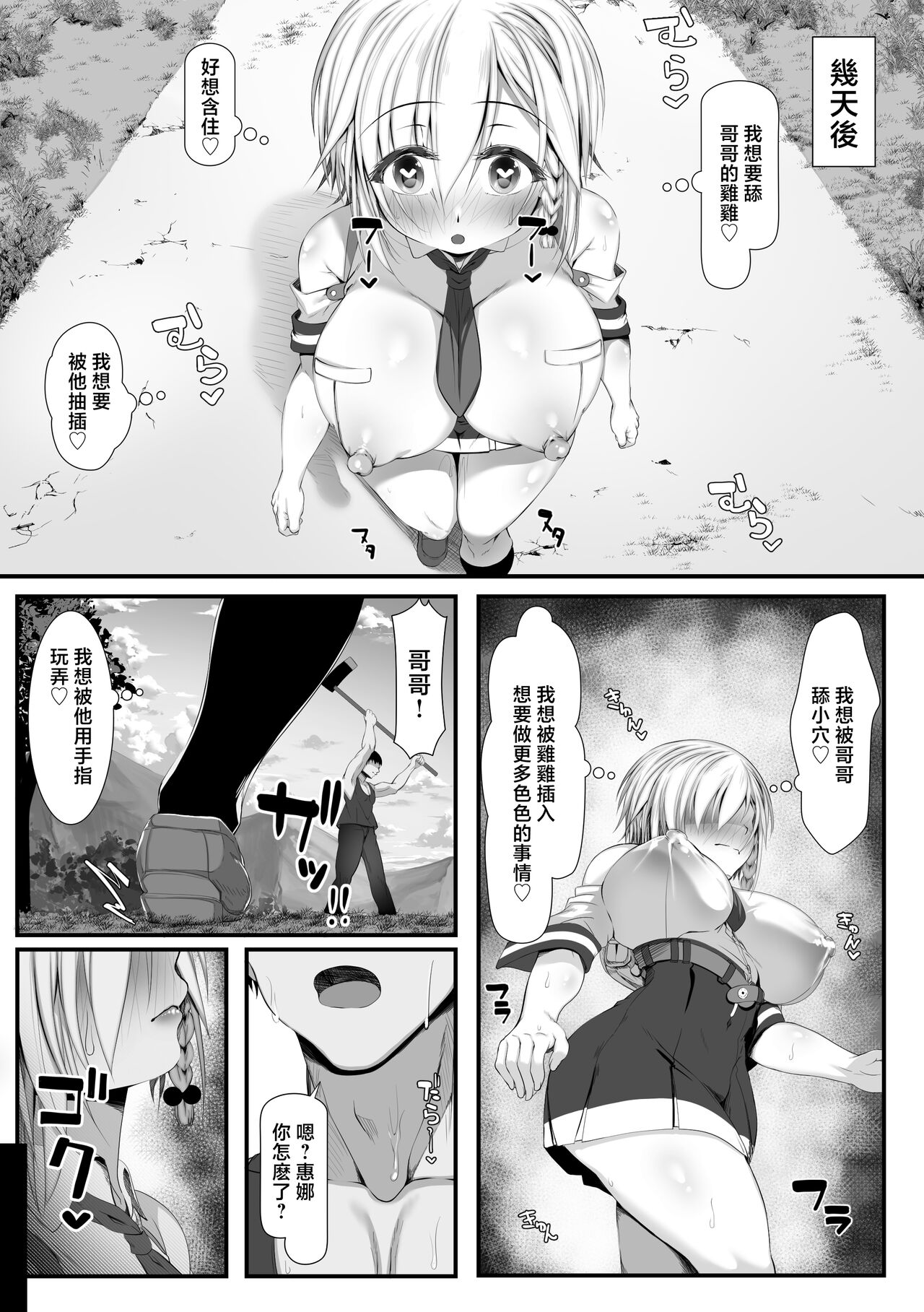 Muchi Najimi 2 - Page 40