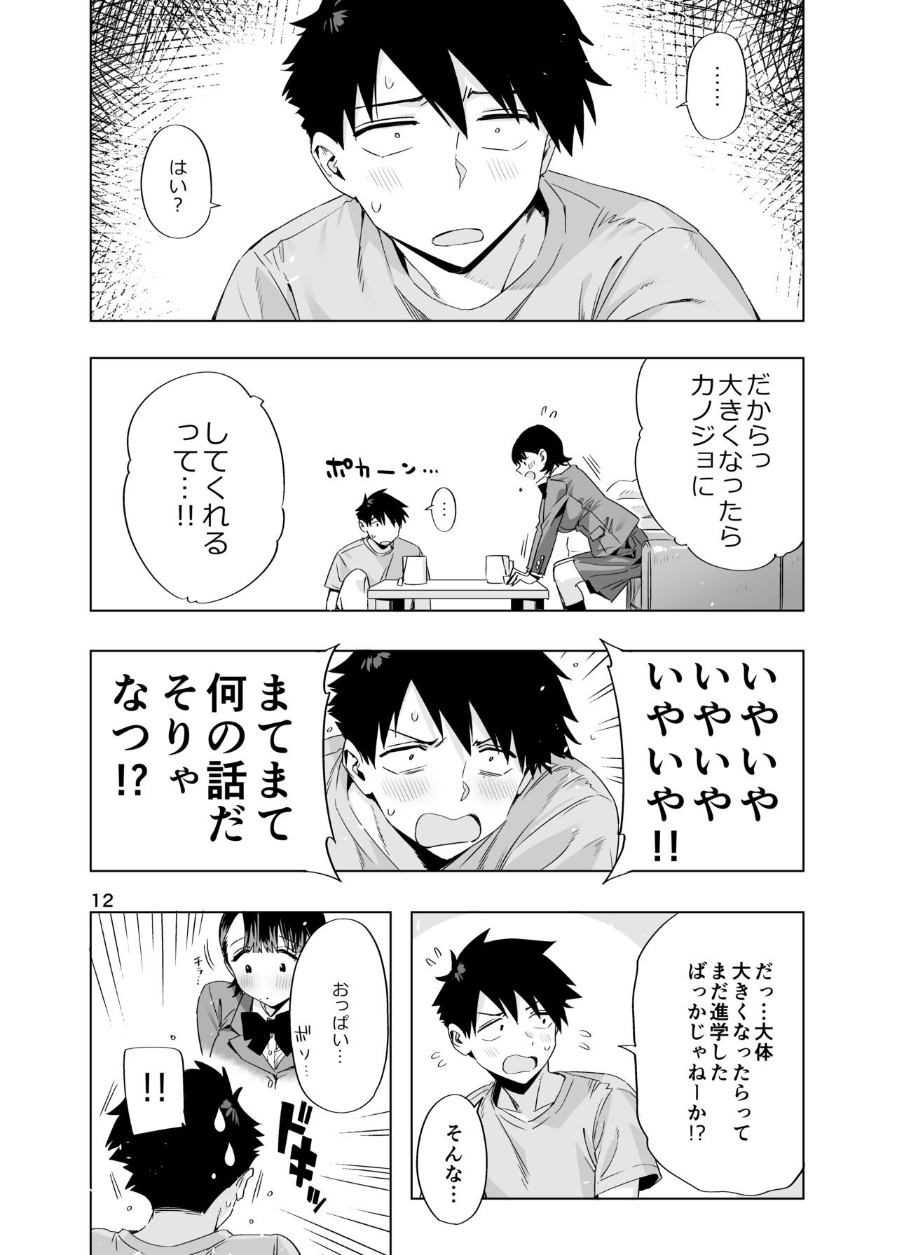 Ed no Eroi Hon. 2024 「Nacchan」 - Page 11