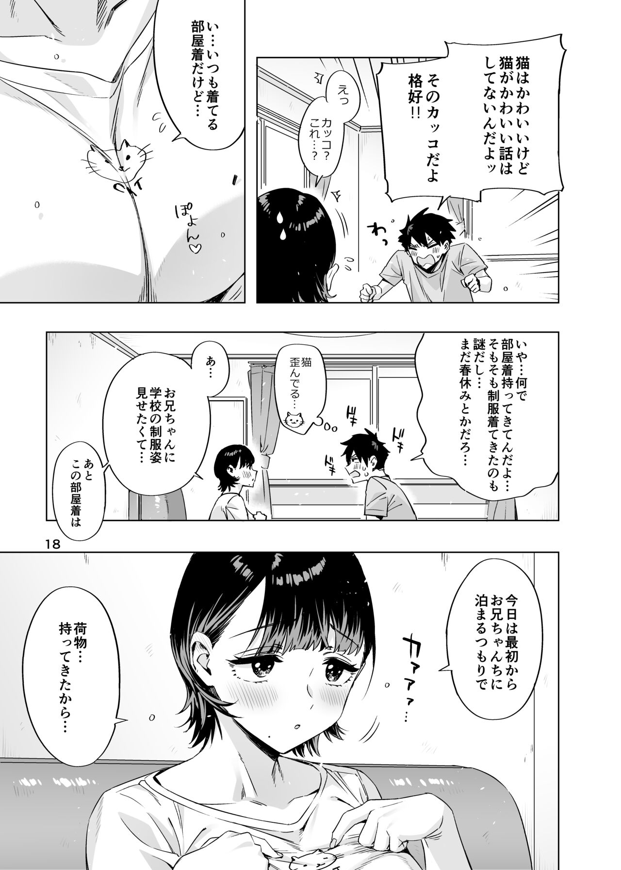 Ed no Eroi Hon. 2024 「Nacchan」 - Page 17