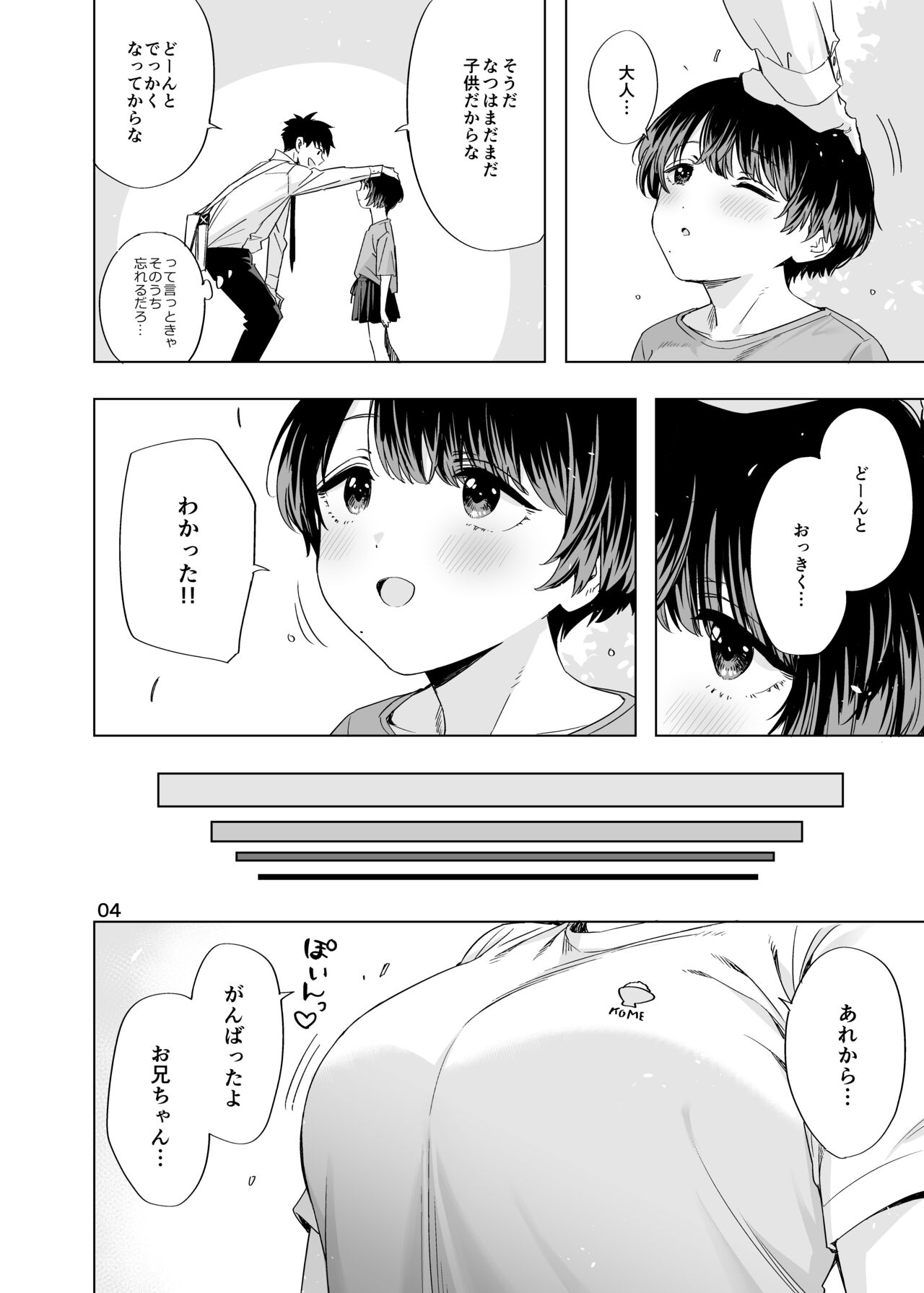 Ed no Eroi Hon. 2024 「Nacchan」 - Page 3