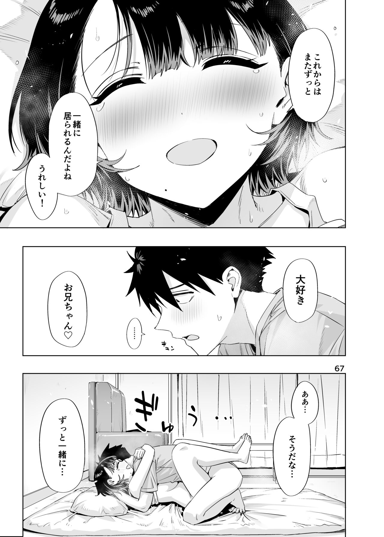 Ed no Eroi Hon. 2024 「Nacchan」 - Page 66
