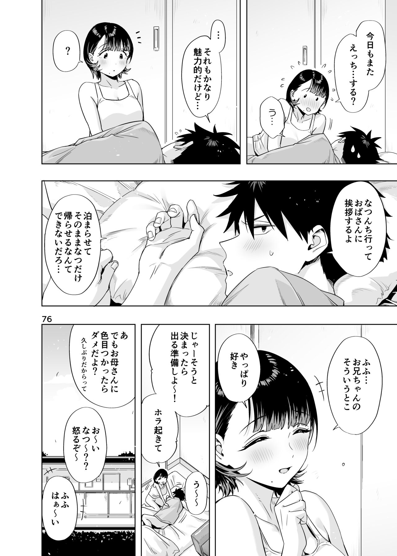 Ed no Eroi Hon. 2024 「Nacchan」 - Page 75