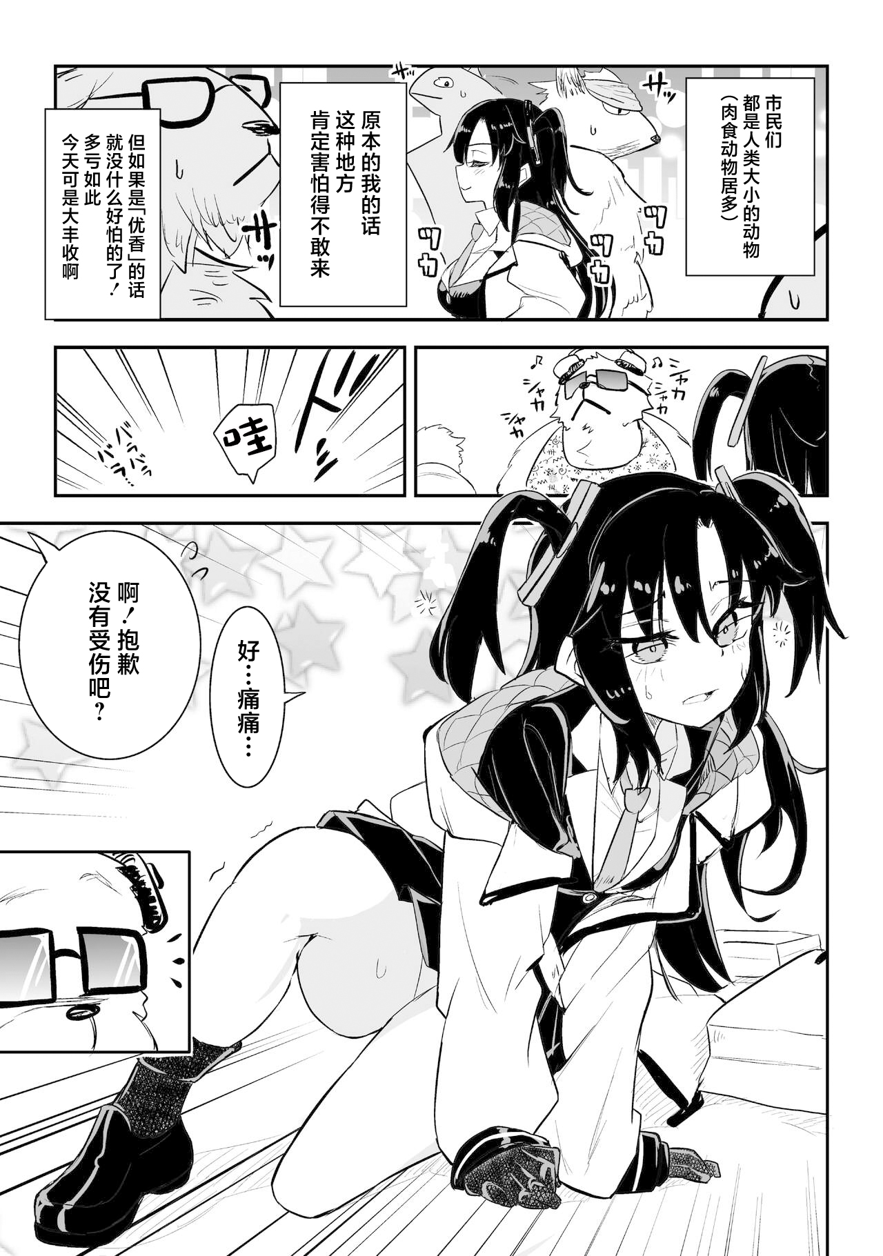 Yuuka to Karada ga Irekawaru - Page 11