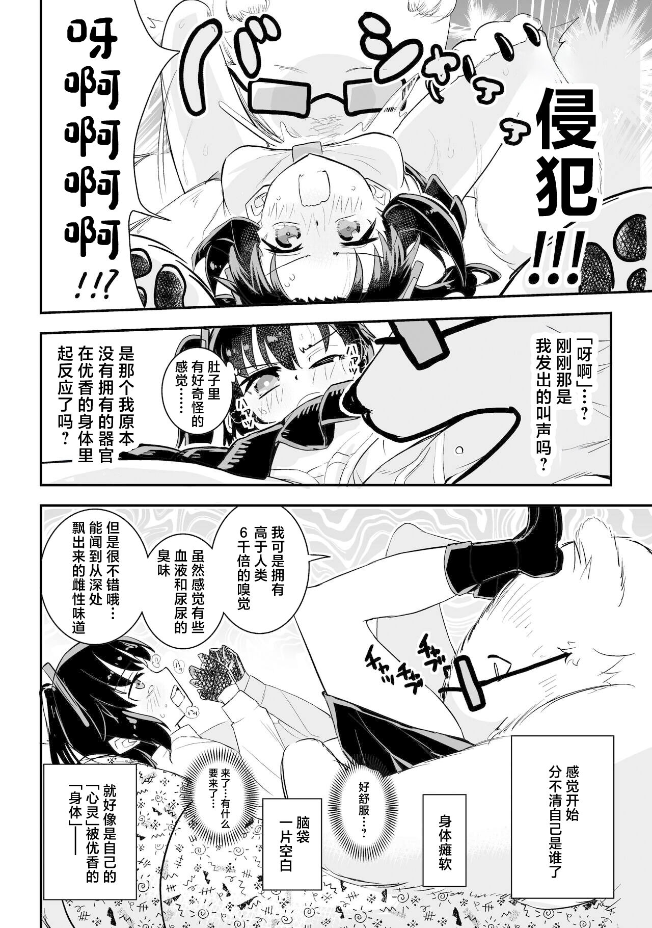 Yuuka to Karada ga Irekawaru - Page 20